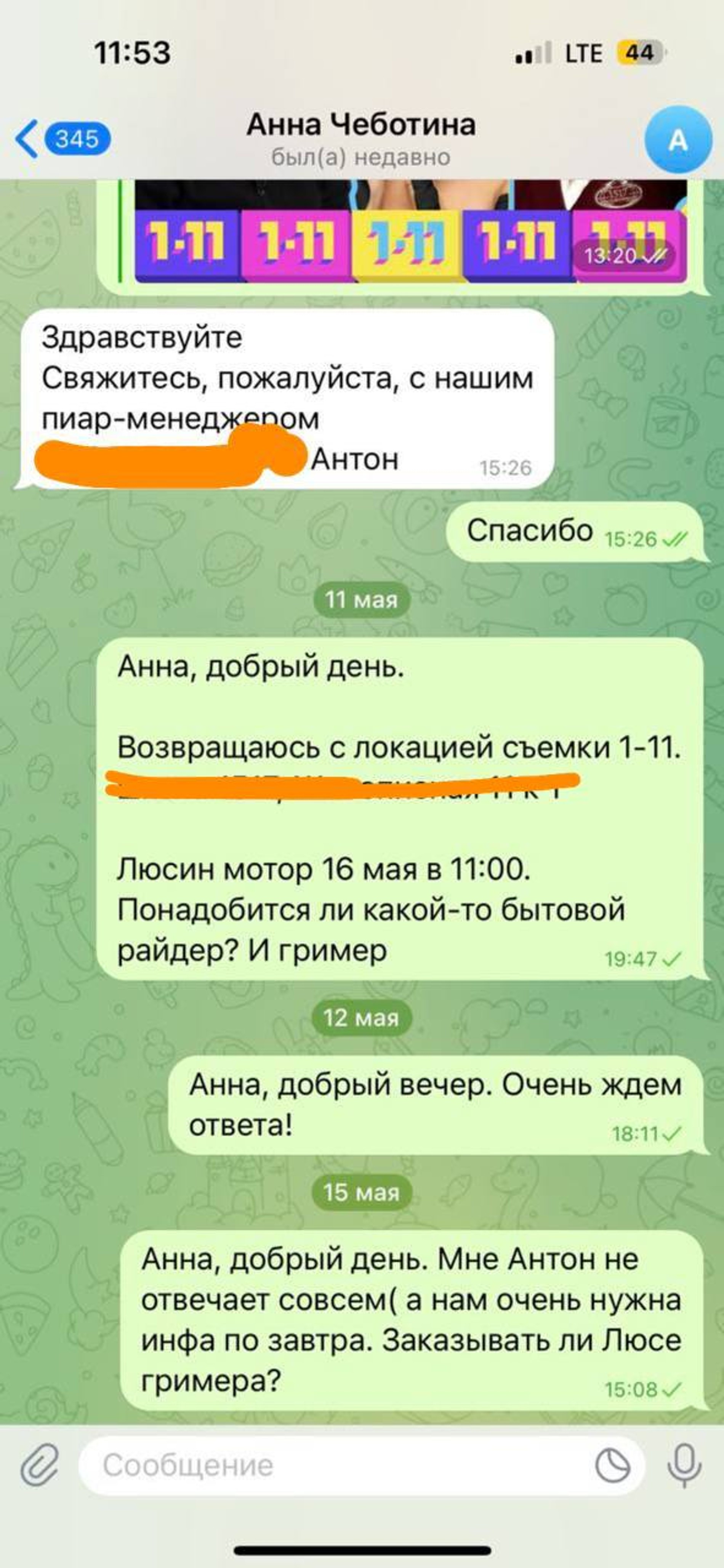 Скриншоты переписки, которые предоставила Ида
