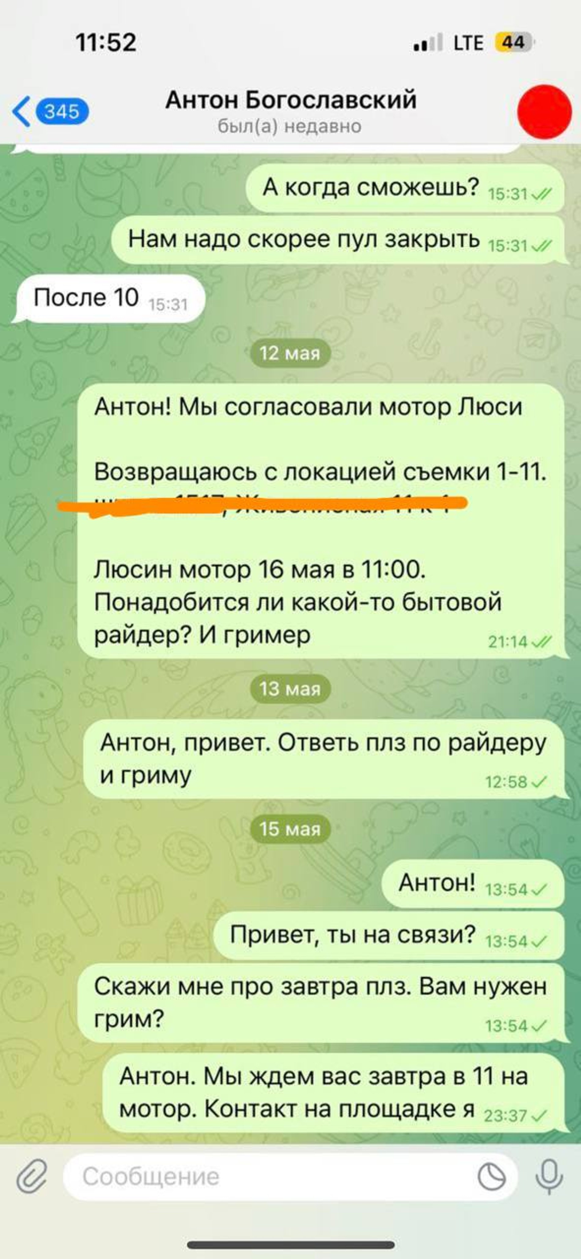 Скриншоты переписки, которые предоставила Ида