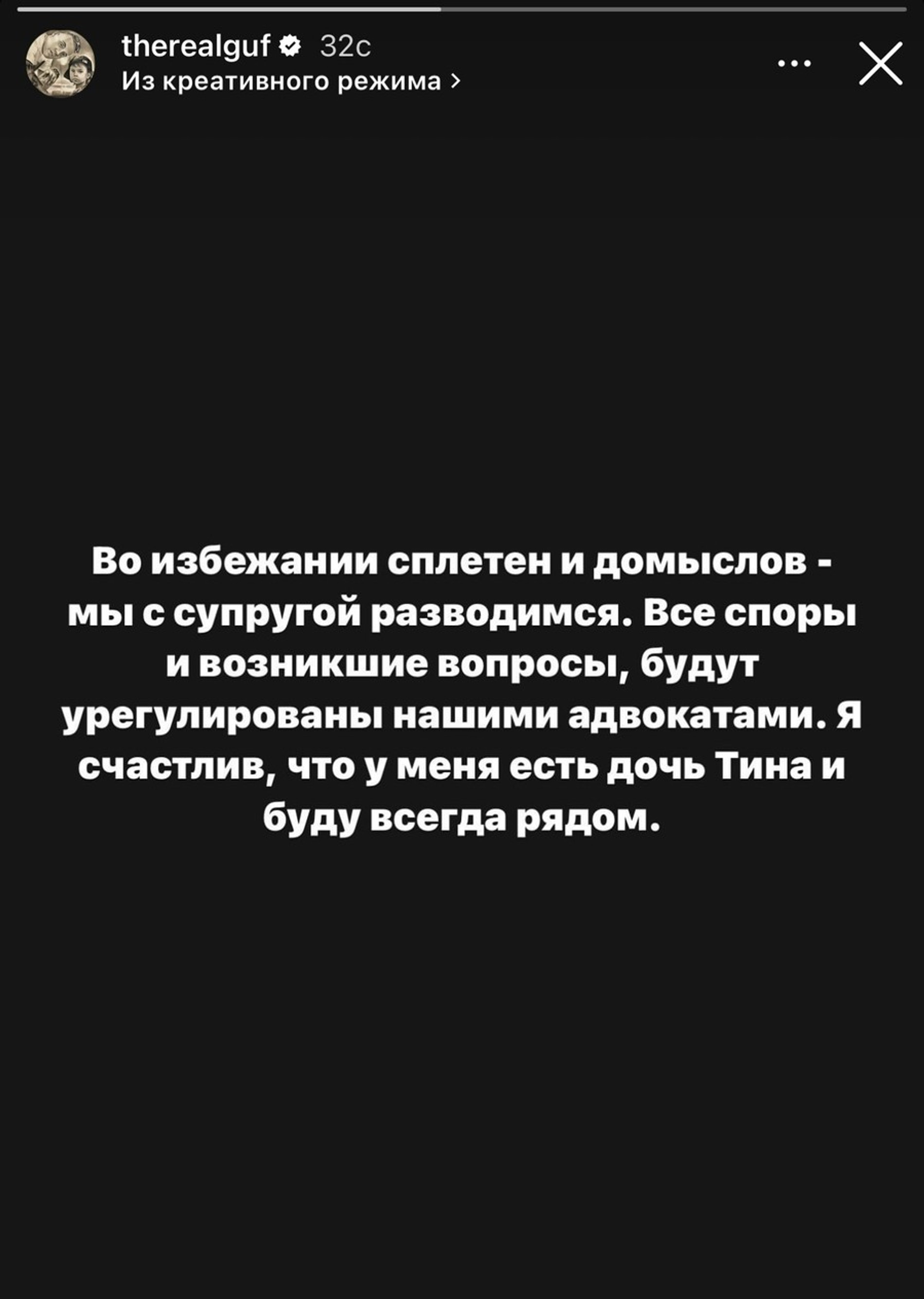 Пост Гуфа о разводе
Фото: Инстаграм (запрещен в РФ) Гуфа