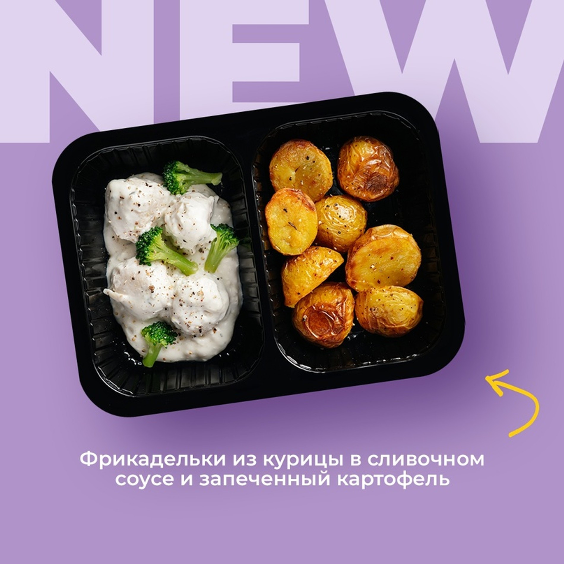 Фрикадельки из курицы в сливочном соусе и запеченный картофель
Фото: «Прием»