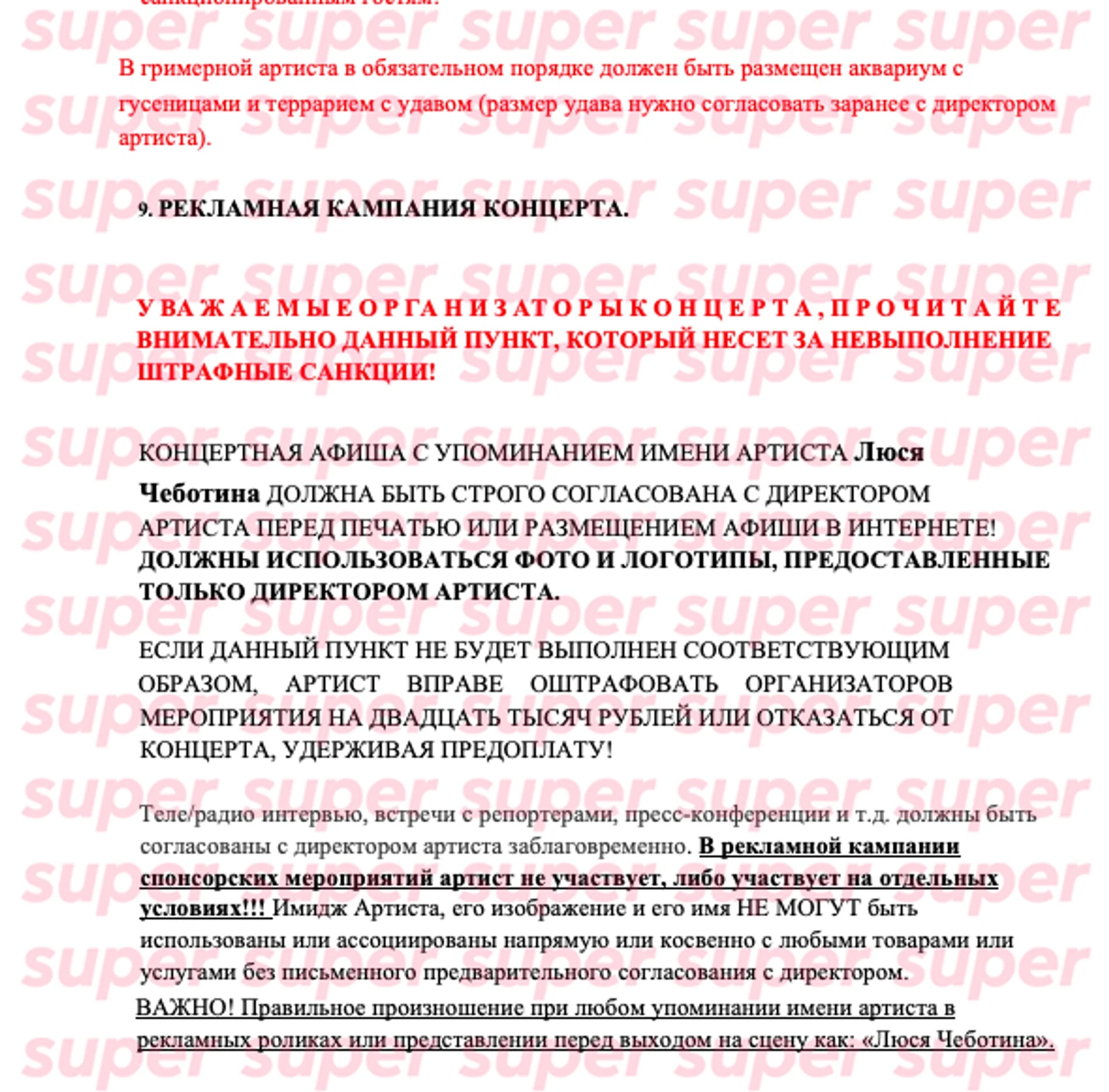 Райдер Люси Чеботиной
Фото: Super