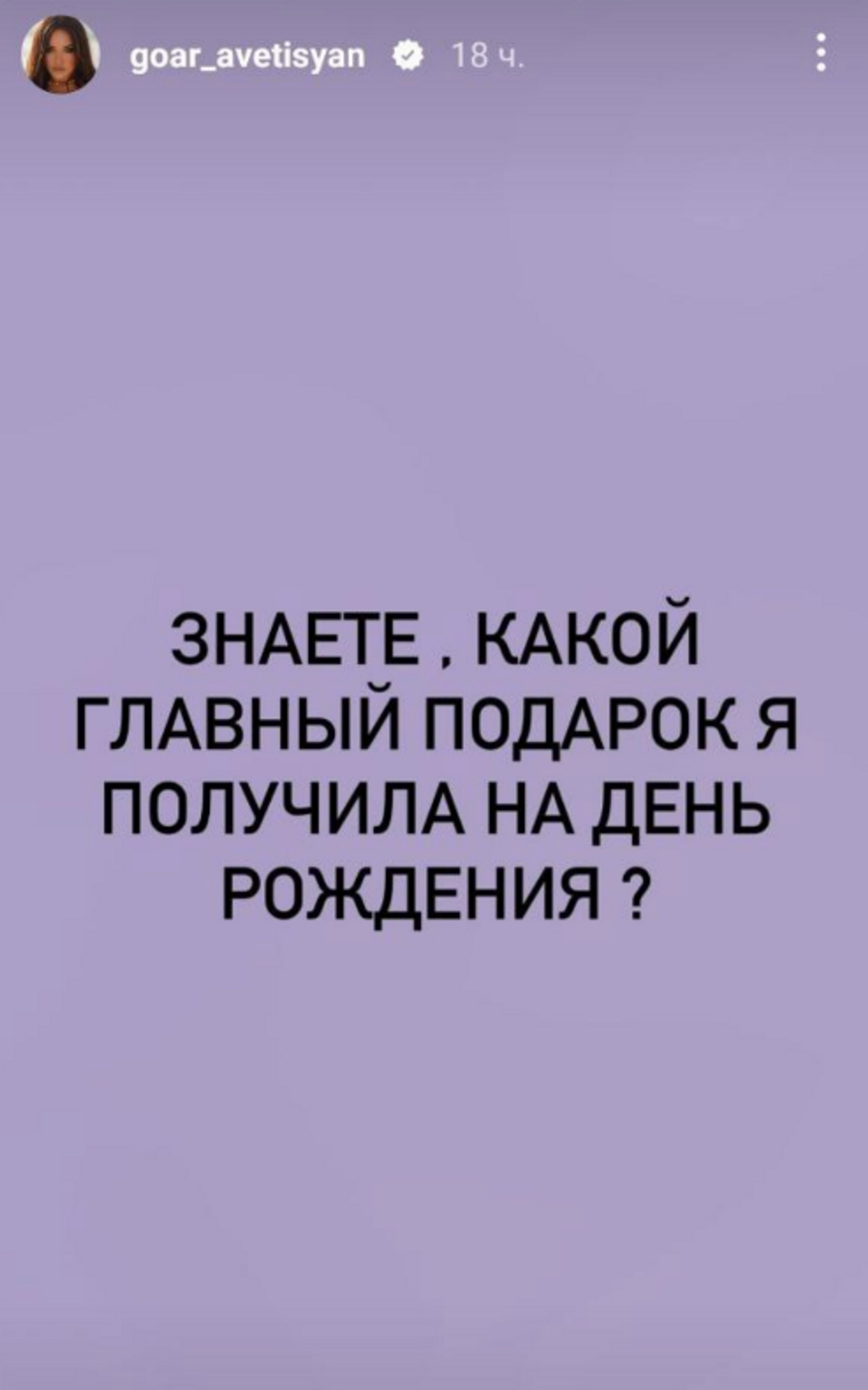 Пост Гоар Аветисян в инстаграме (запрещен в РФ)