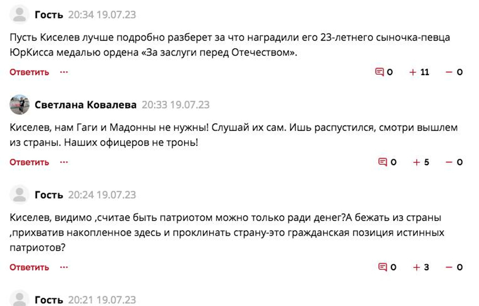 Скрин с сайта «Стархит», комментарии читателей