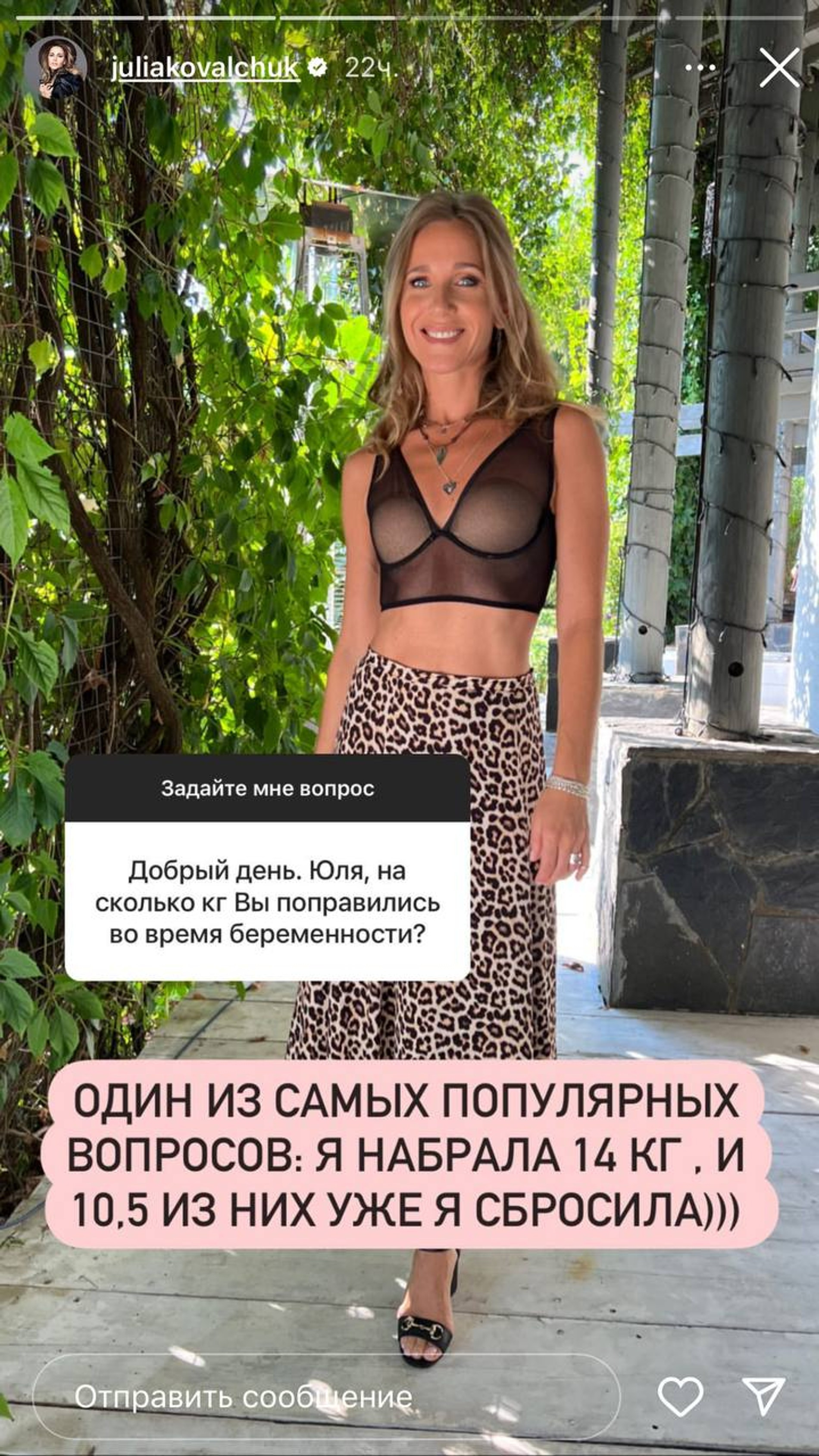 Юлия Ковальчук. Фото: Инстаграм* @juliakovalchuk