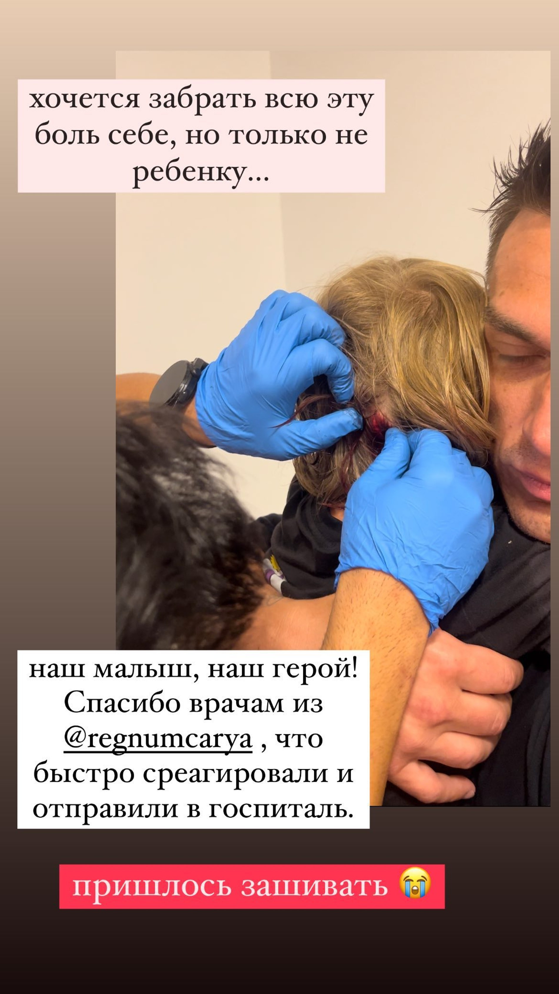 Мальчику наложили швы. Фото: Инстаграм (запрещен в РФ) @reginatodorenko
