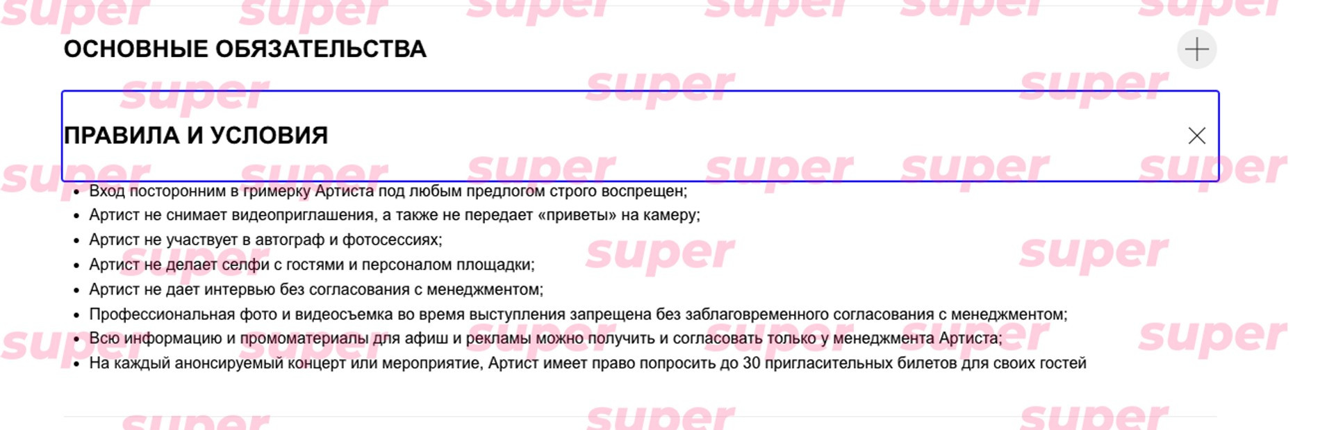 Райдер Джигана. Фото: Super