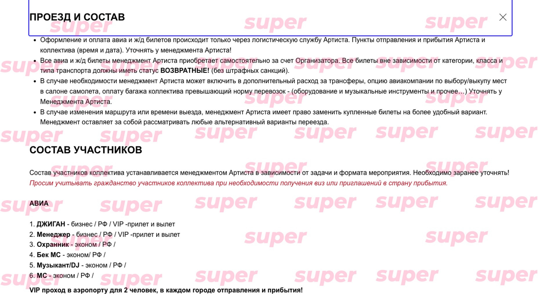 Райдер Джигана. Фото: Super