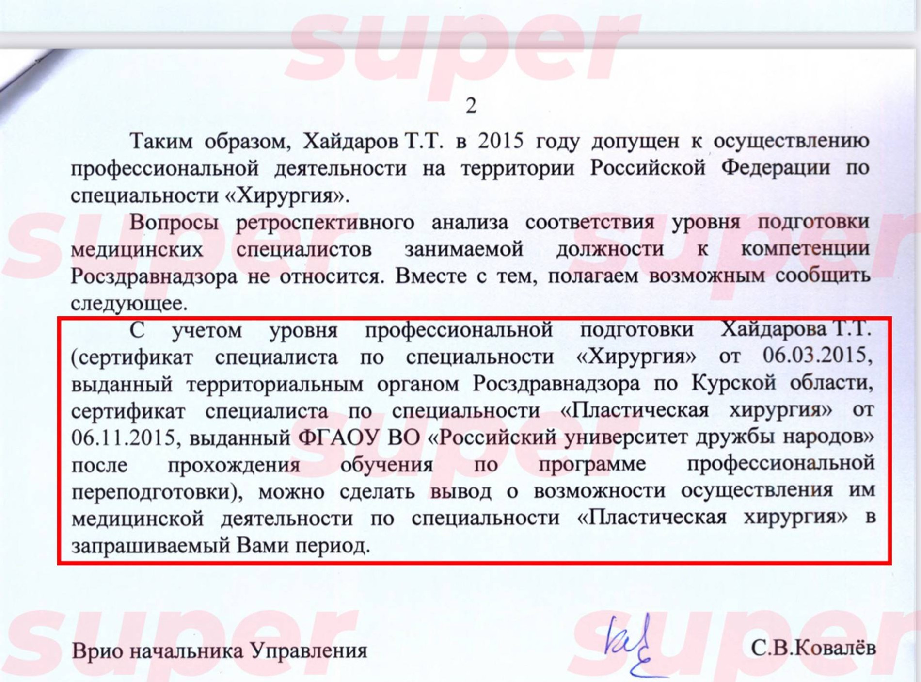 Письмо Росздравнадзора