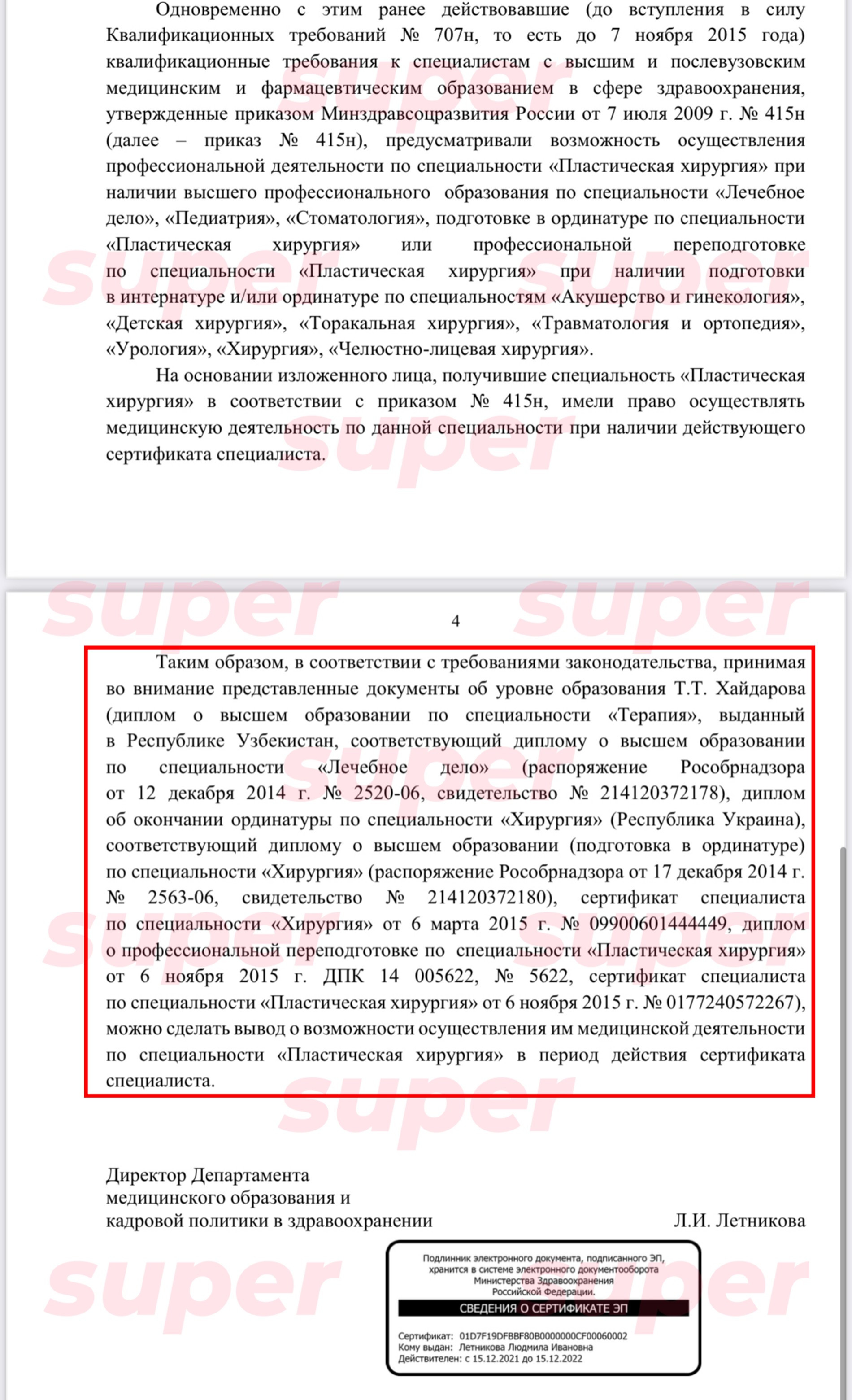 Конец письма Минздрава РФ
