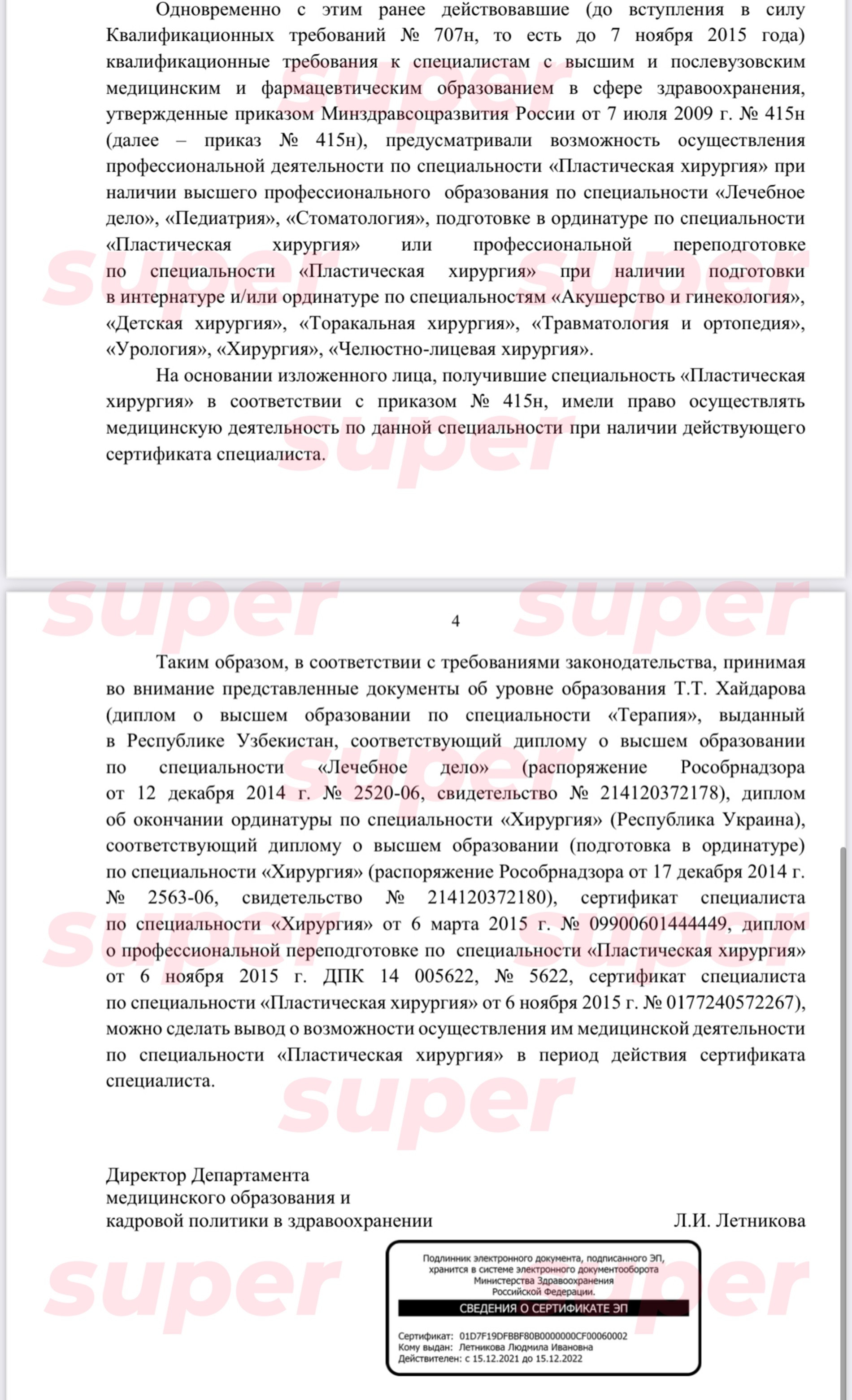 Полное письмо Минздрава РФ