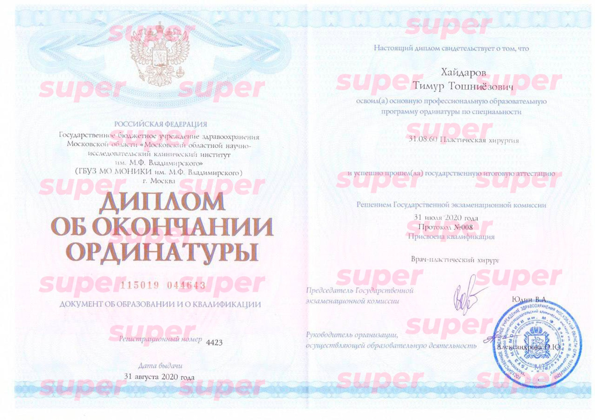 Диплом об окончании ординатуры