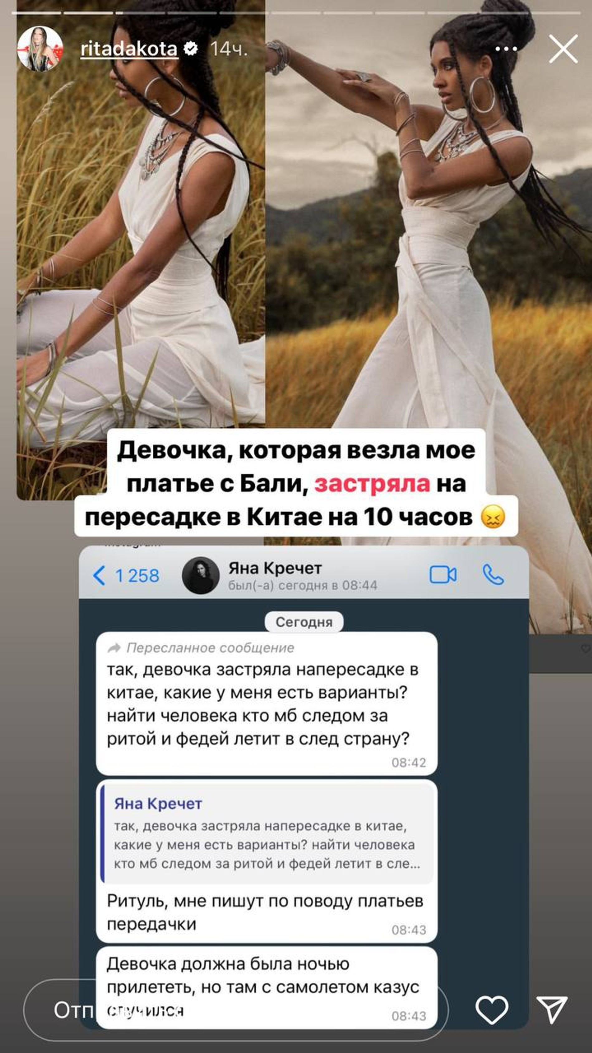Фото: Инстаграм* @ritadakota