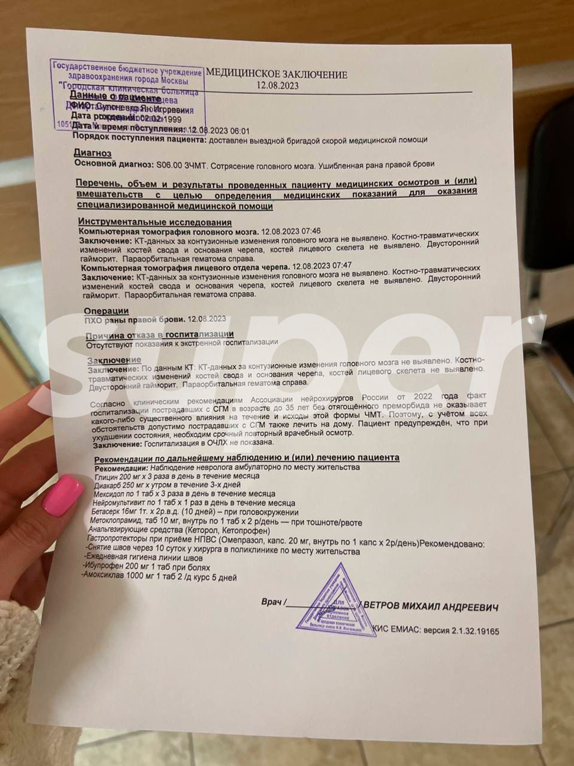Фото: эксклюзив Super