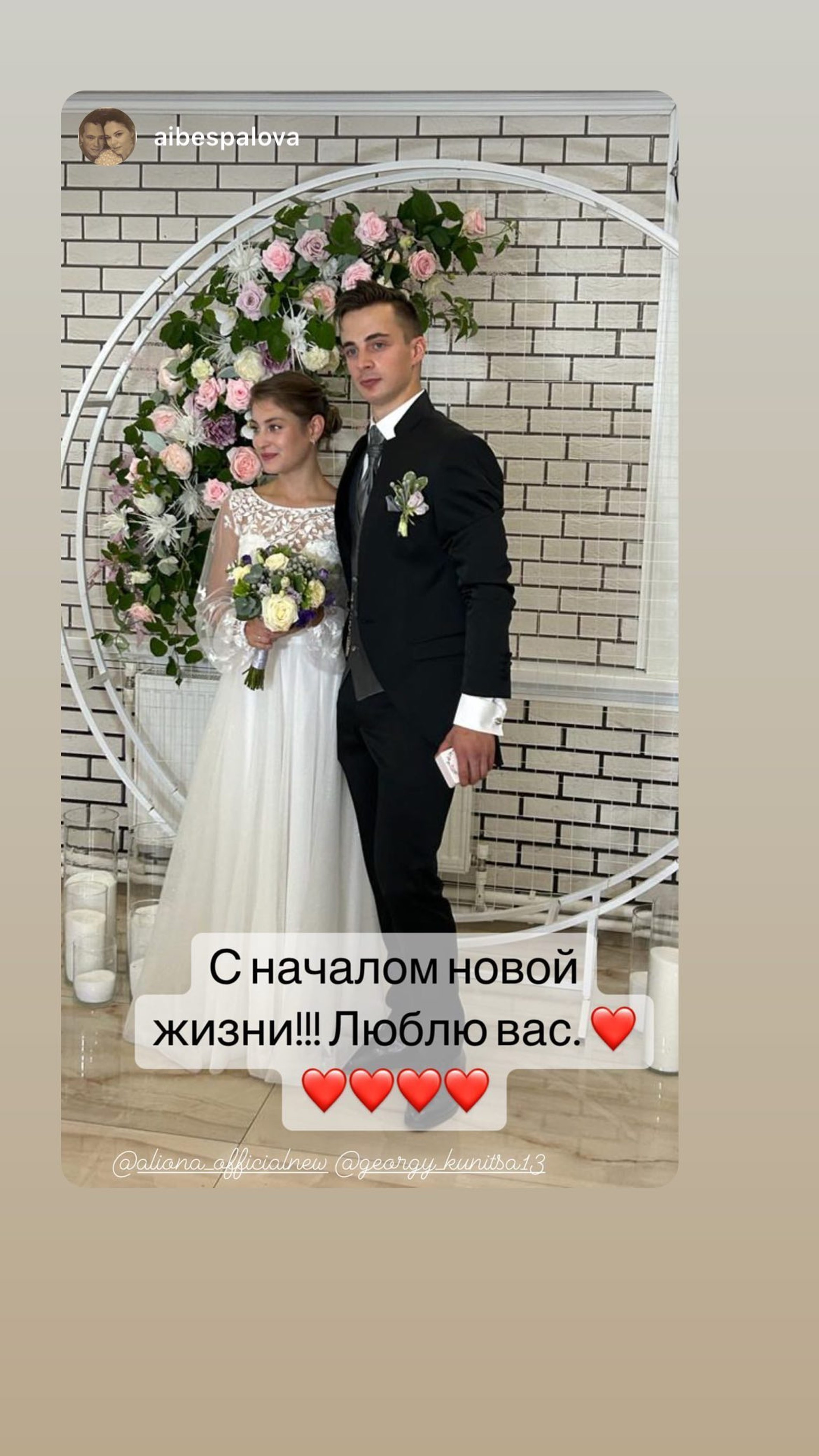 Алена Косторная и Георгий Куница. Фото: Инстаграм (запрещен в РФ) @aibespalova