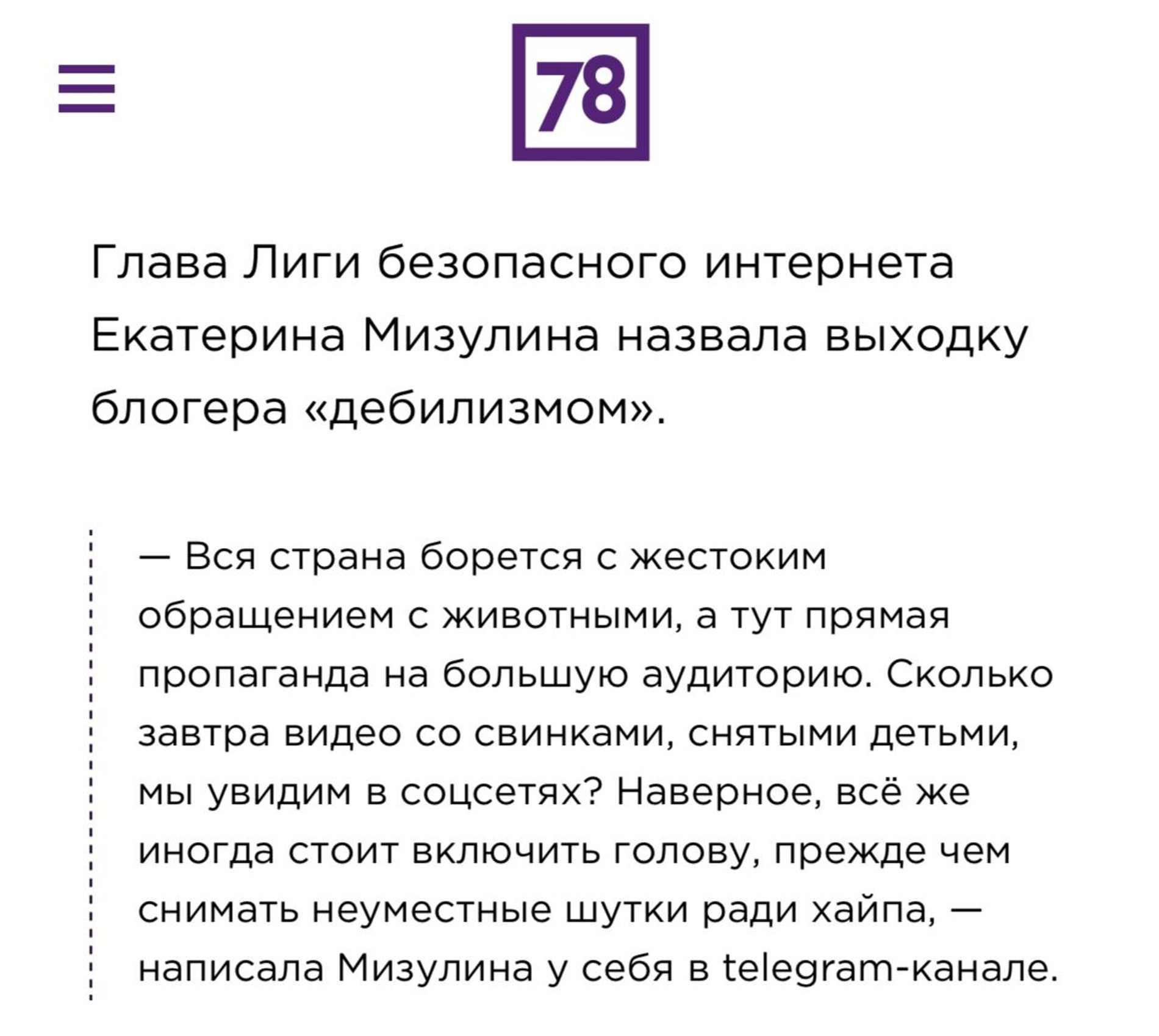 Скрин из поста Ксении Собчак с комментарием Екатерины Мизулиной