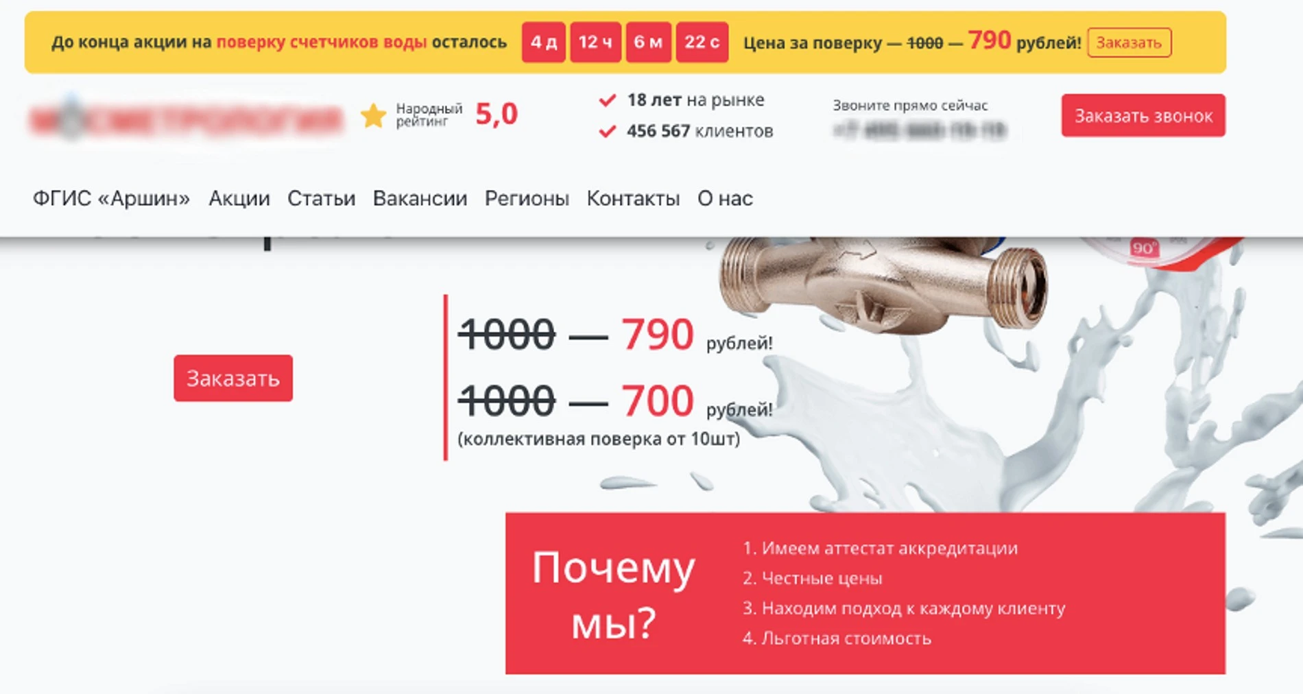 Сайты фирм-мошенниц выглядят специфически. Источник: архив автора статьи