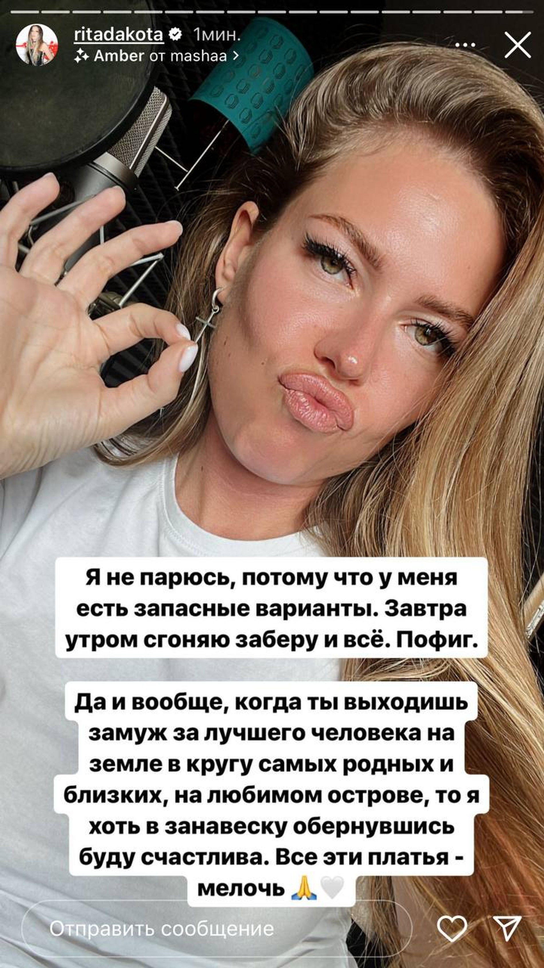 Скриншот: Инстаграм* @ritadakota