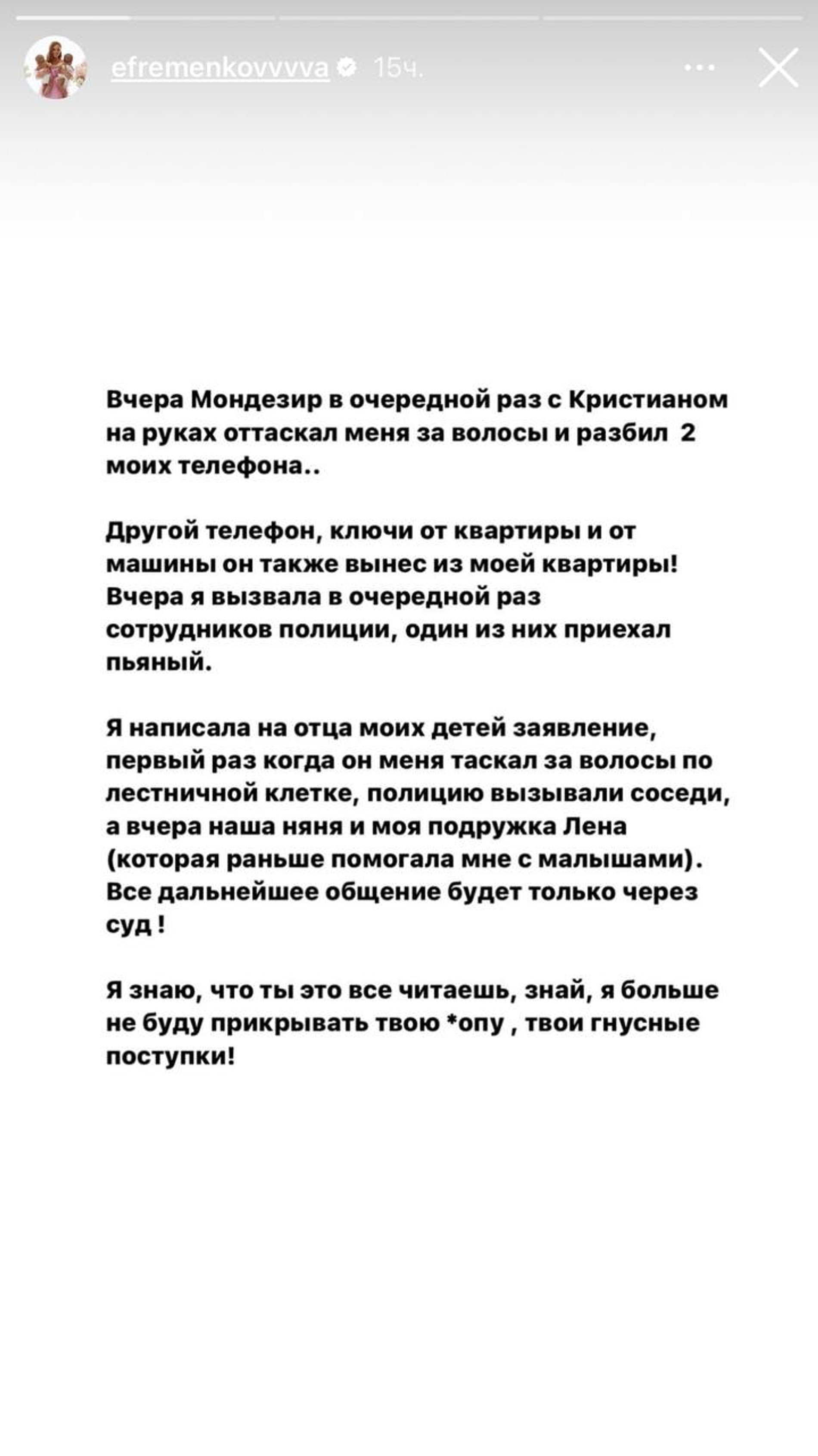 Скриншот: Инстаграм* @efremenkovvva