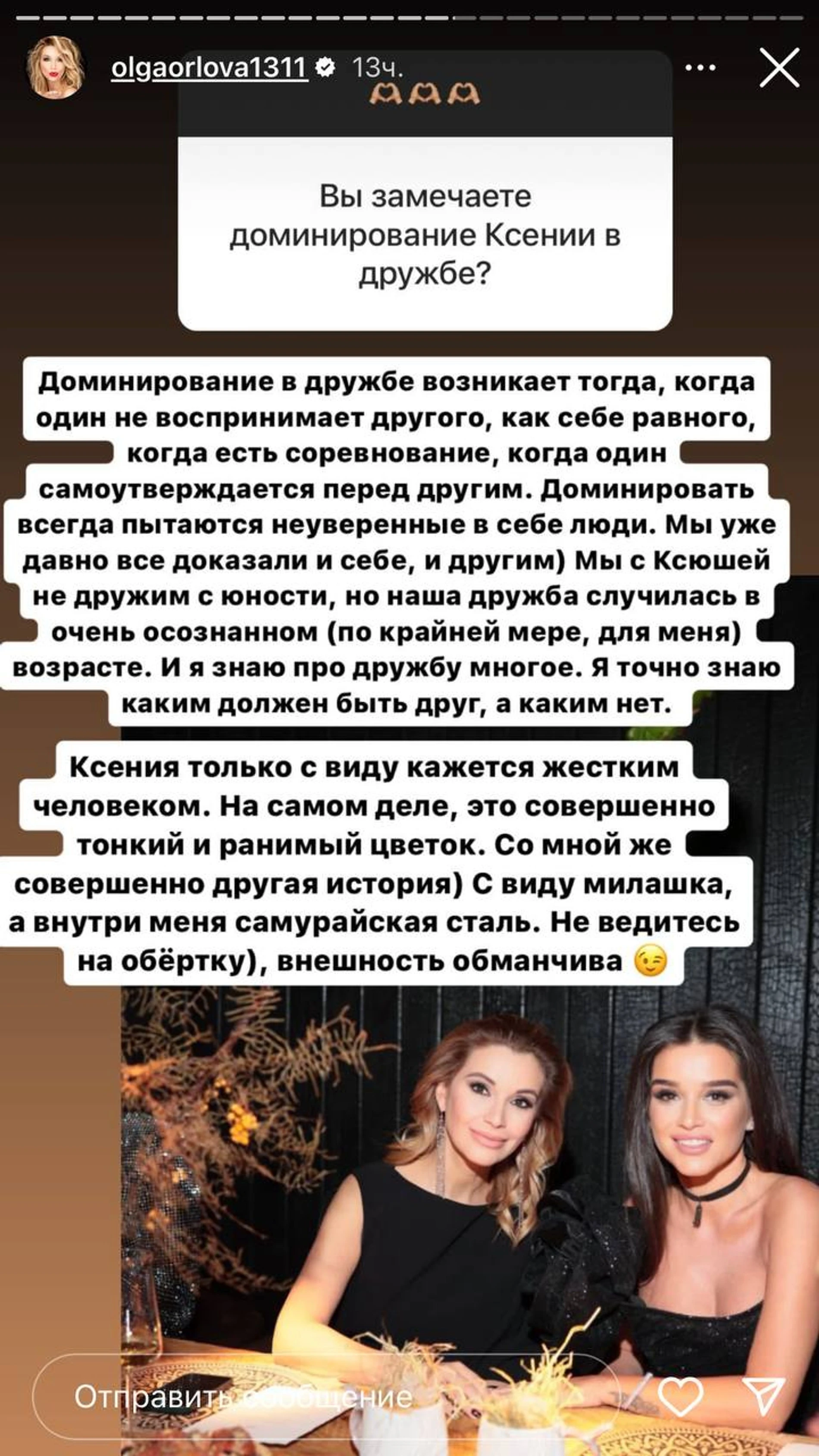 Скриншот: Инстаграм* @olgaorlova1311