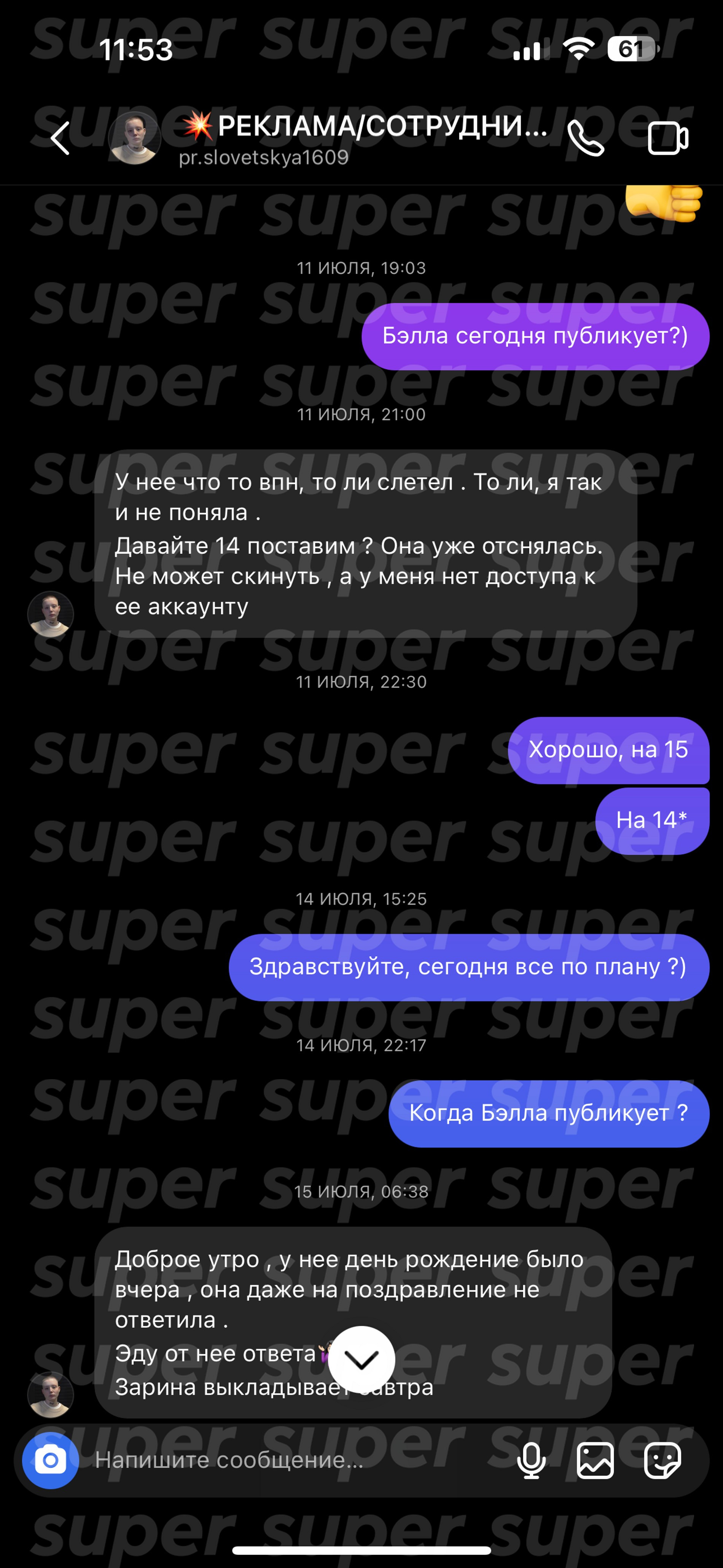 Диалог Кристины К. с менеджером Бэллы Кузнецовой в Инстаграме (запрещен в РФ). Скриншот предоставлен героиней