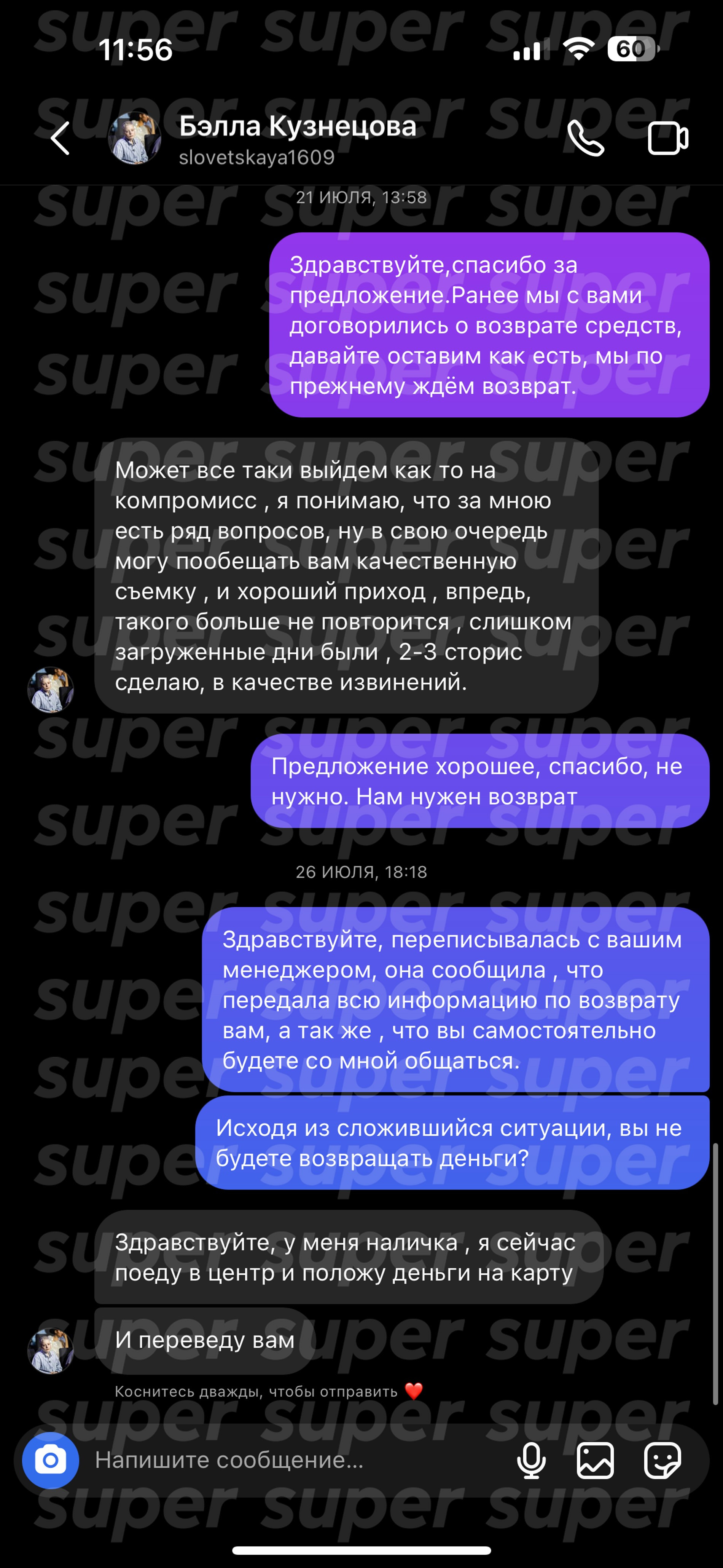 Диалог Кристины К. с Бэллой Кузнецовой в Инстаграме (запрещен в РФ). Скриншот предоставлен героиней