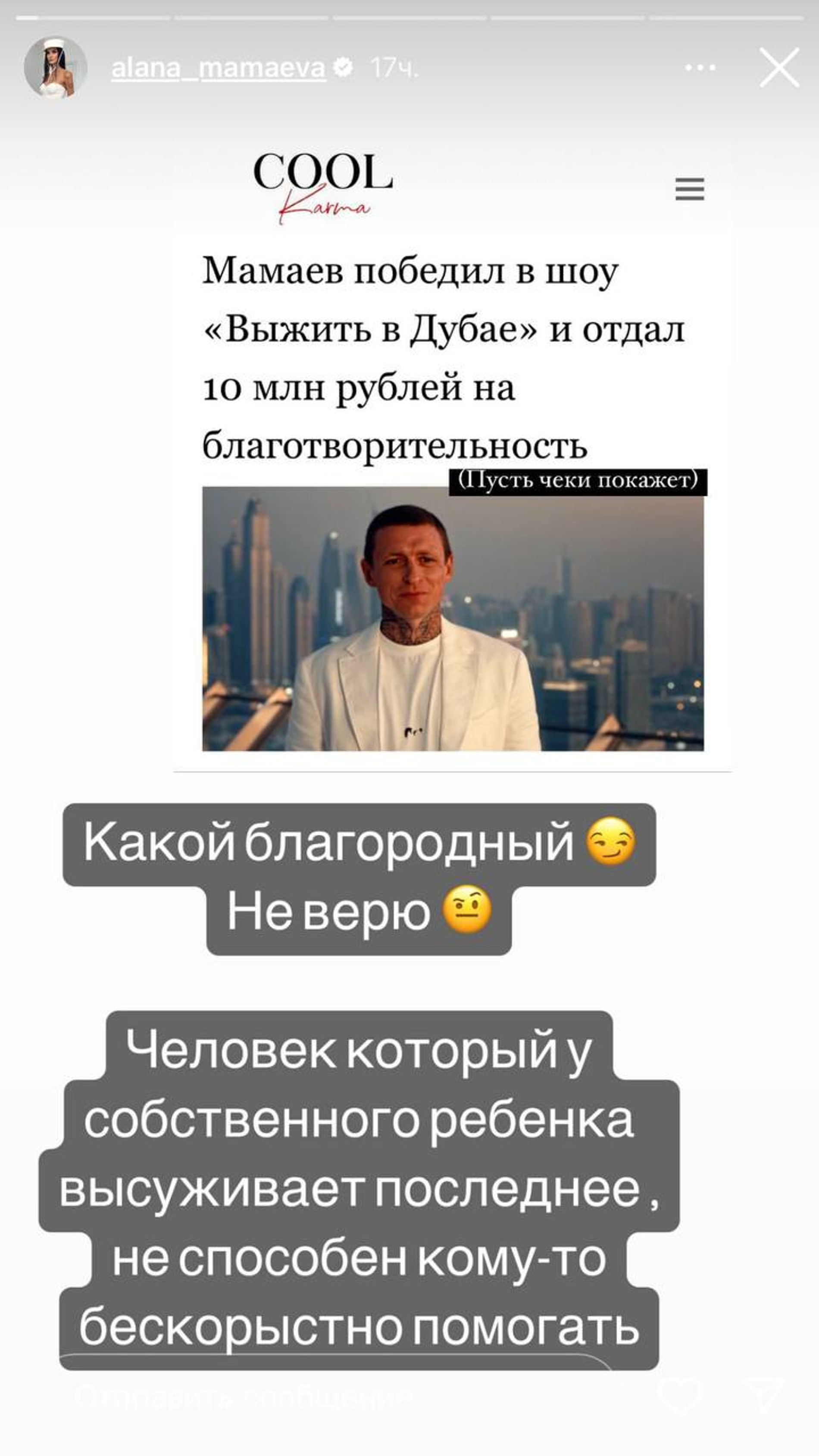 Скриншот: Инстаграм* @alana_mamaeva