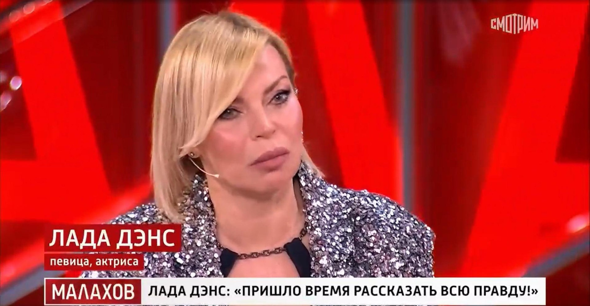 Лада Дэнс. Скриншот: шоу «Малахов»