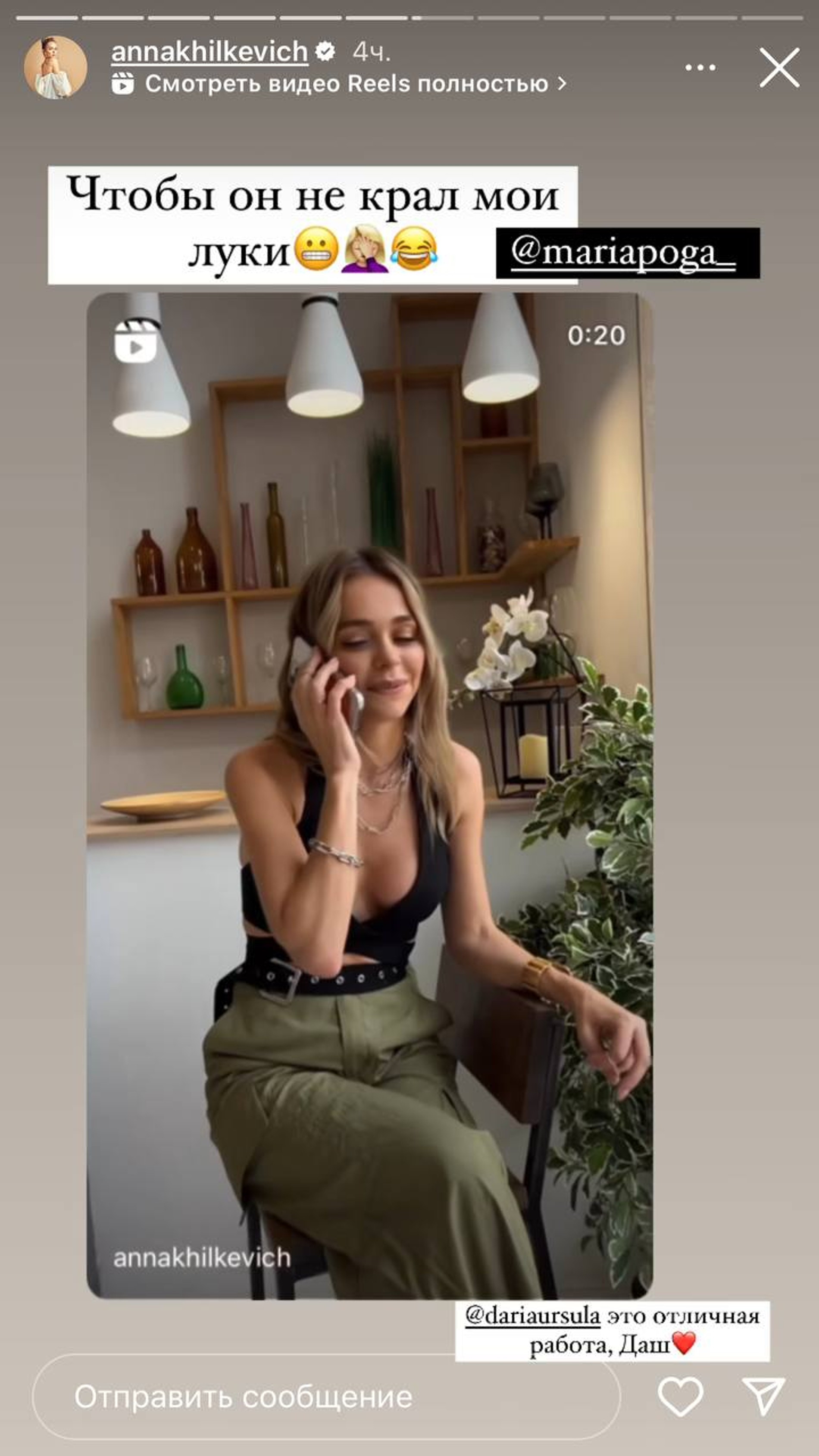 Скриншот: Инстаграм* @annakhilkevich