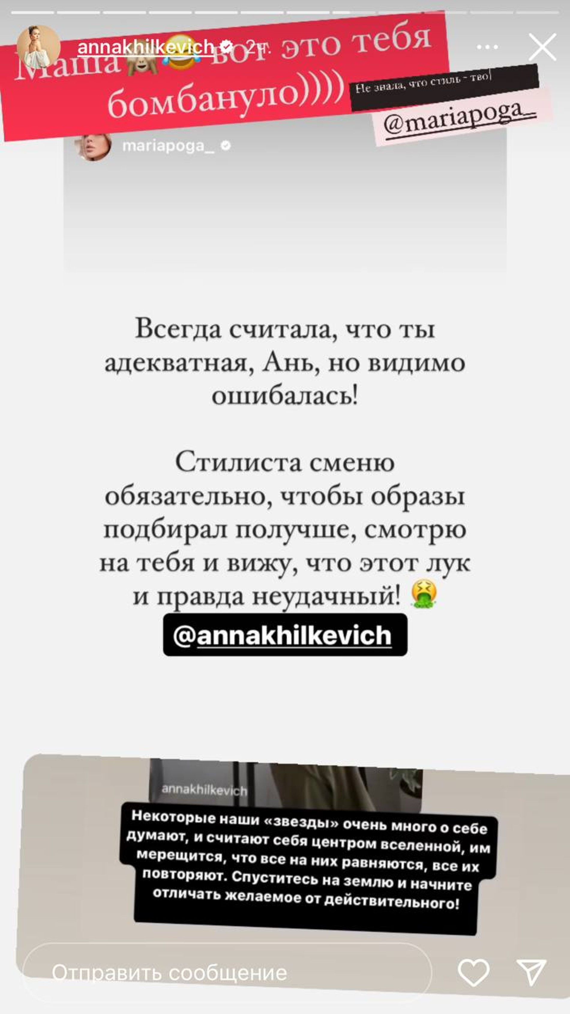 Скриншот: Инстаграм* @annakhilkevich