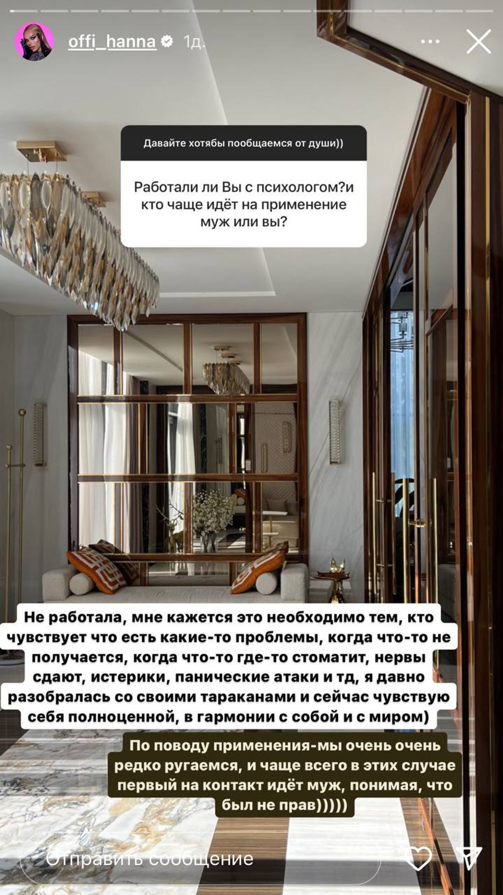 Скриншот: Инстаграм* @offi_hanna