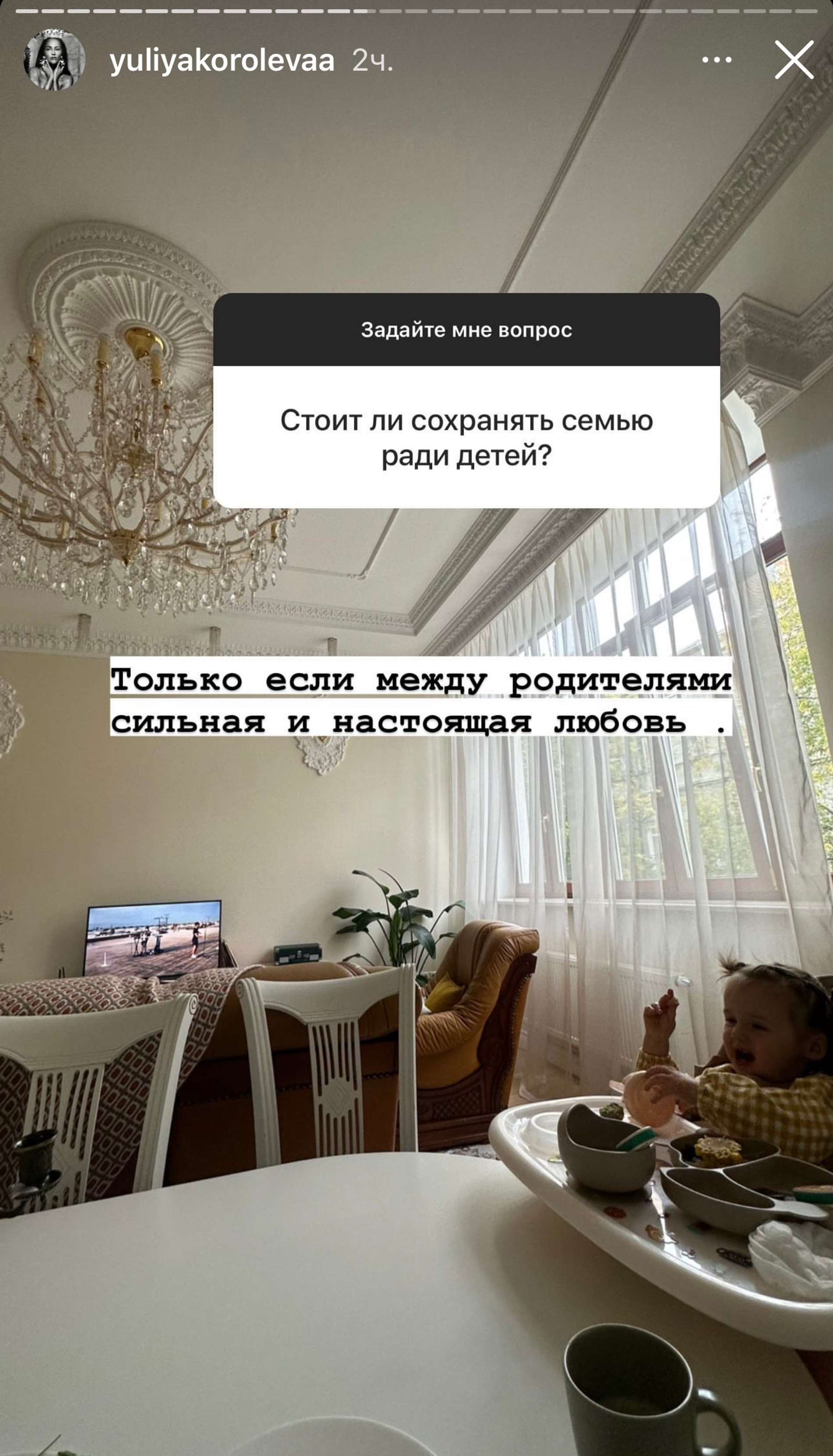 Юлия Королева о сохранении семьи. Фото: Инстаграм (запрещен в РФ) Королевой