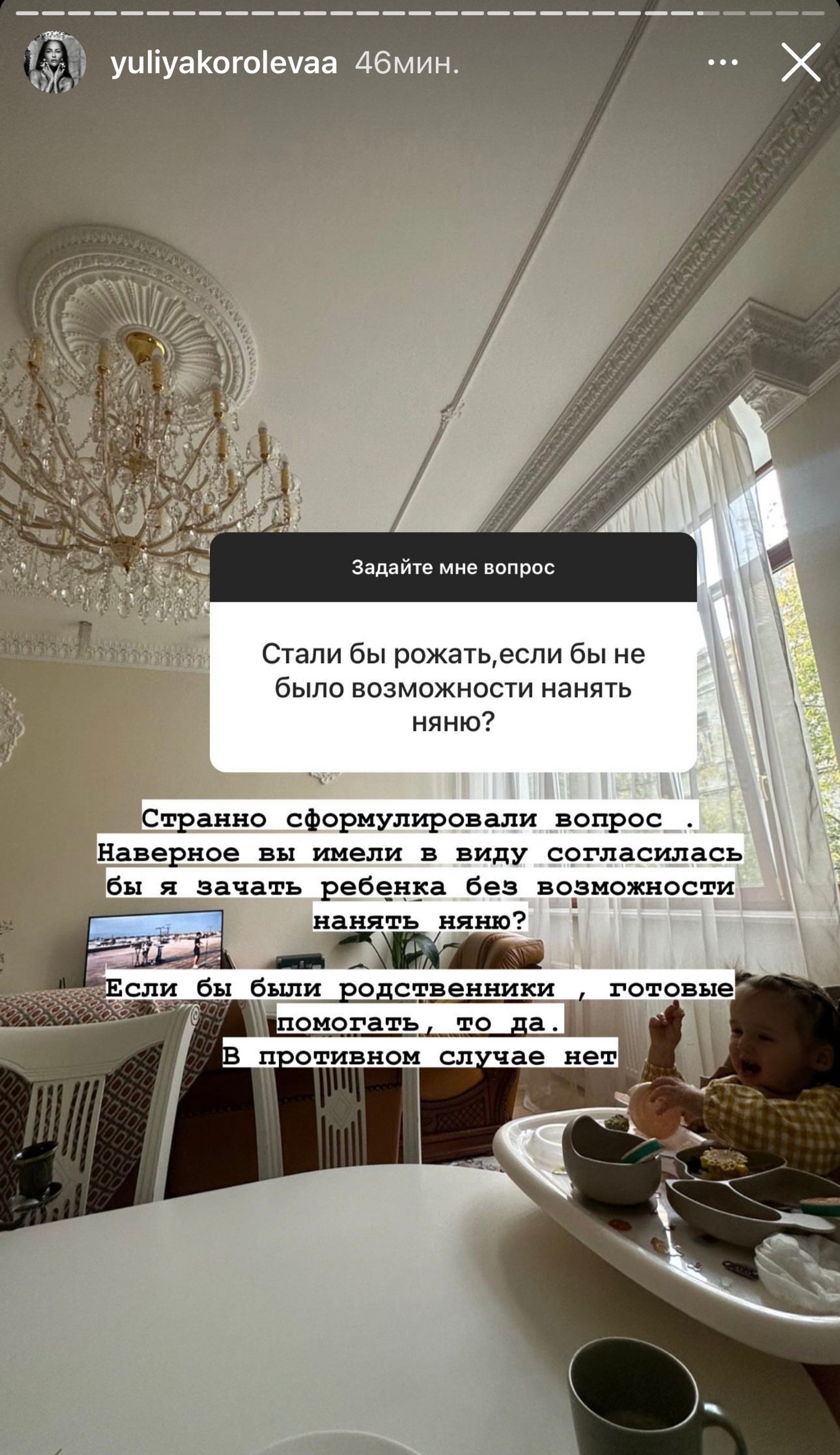 Юлия Королева о няне. Фото: Инстаграм (запрещен в РФ) Королевой