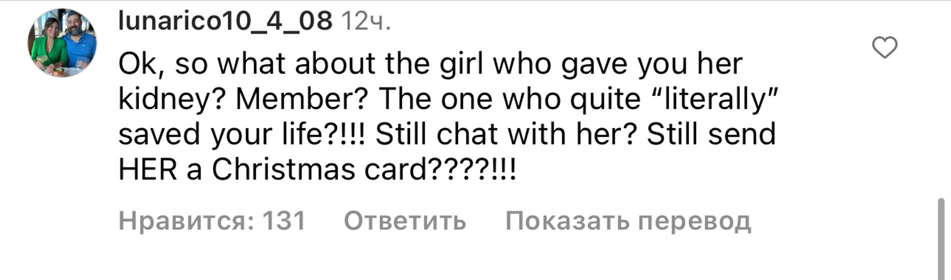 «Хорошо, а что насчет девочки, которая отдала тебе свою почку? Помнишь? Ту самую, которая спасла твою жизнь! Ты вообще помнишь о ней? Или только отправляешь рождественские открытки?». Источник: Инстаграм (запрещен в РФ) / selenagomez