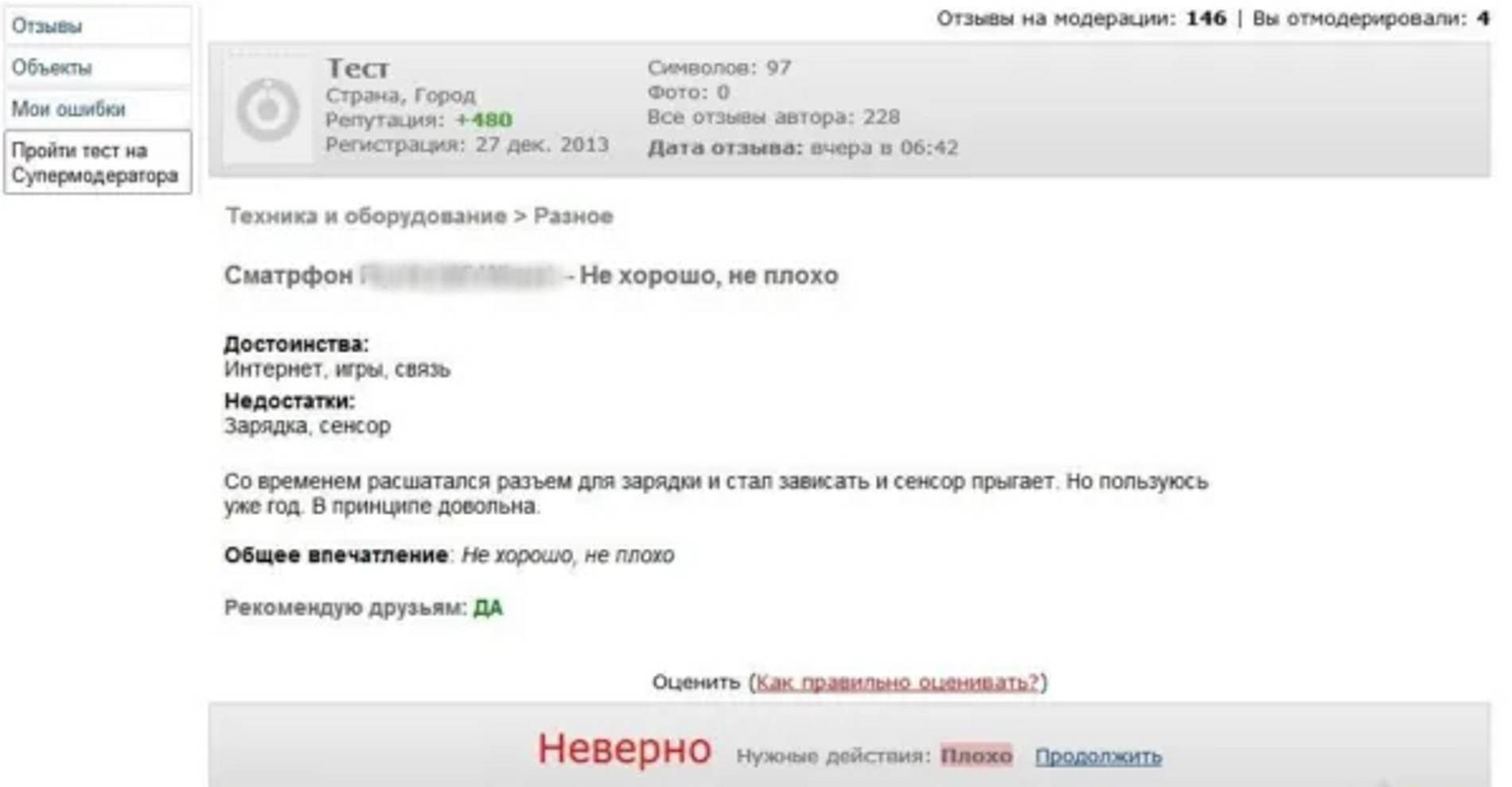 Тест на модератора. Источник: соцсети