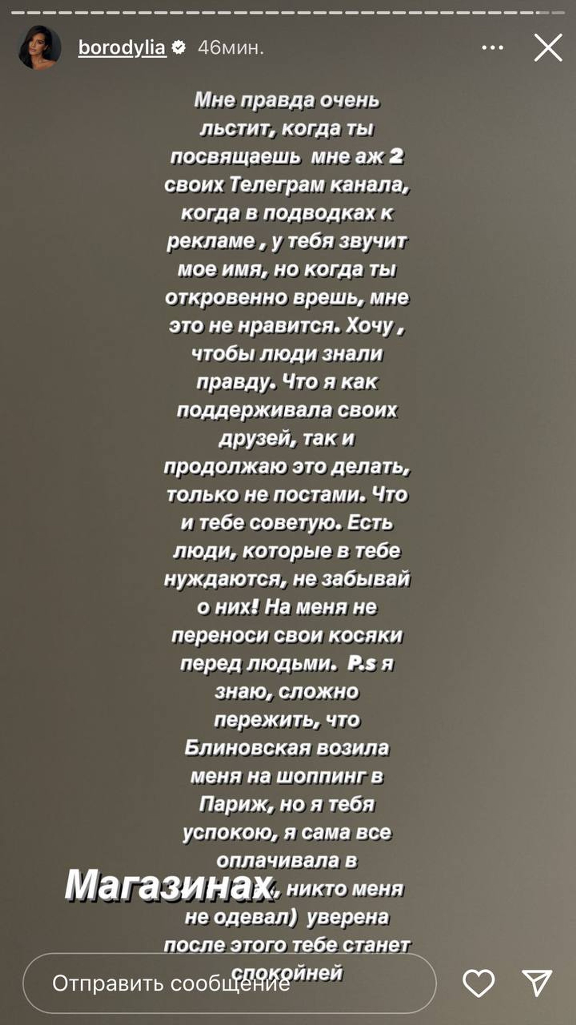 Скриншот: Инстаграм* @borodylia