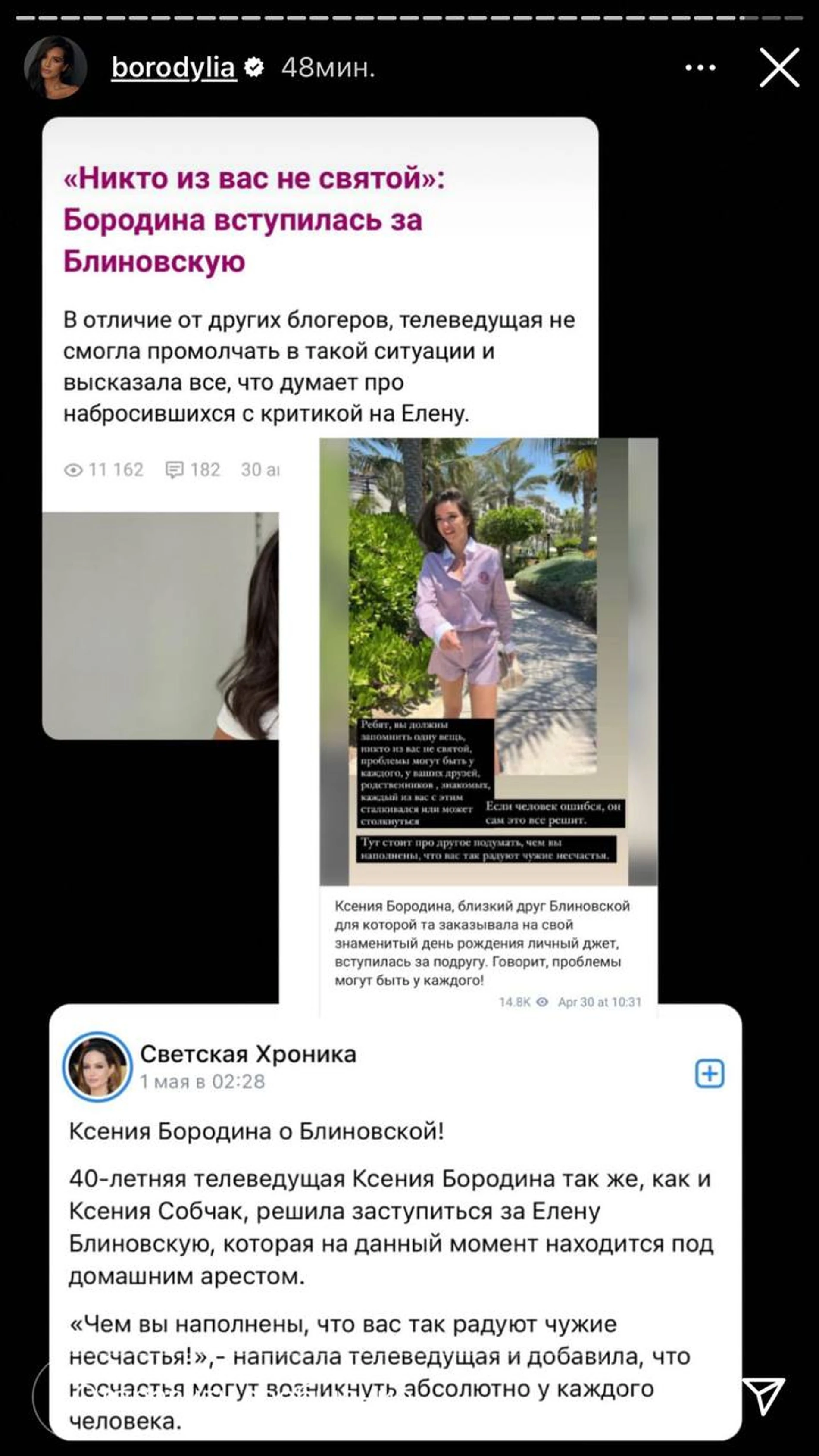 Скриншот: Инстаграм* @borodylia