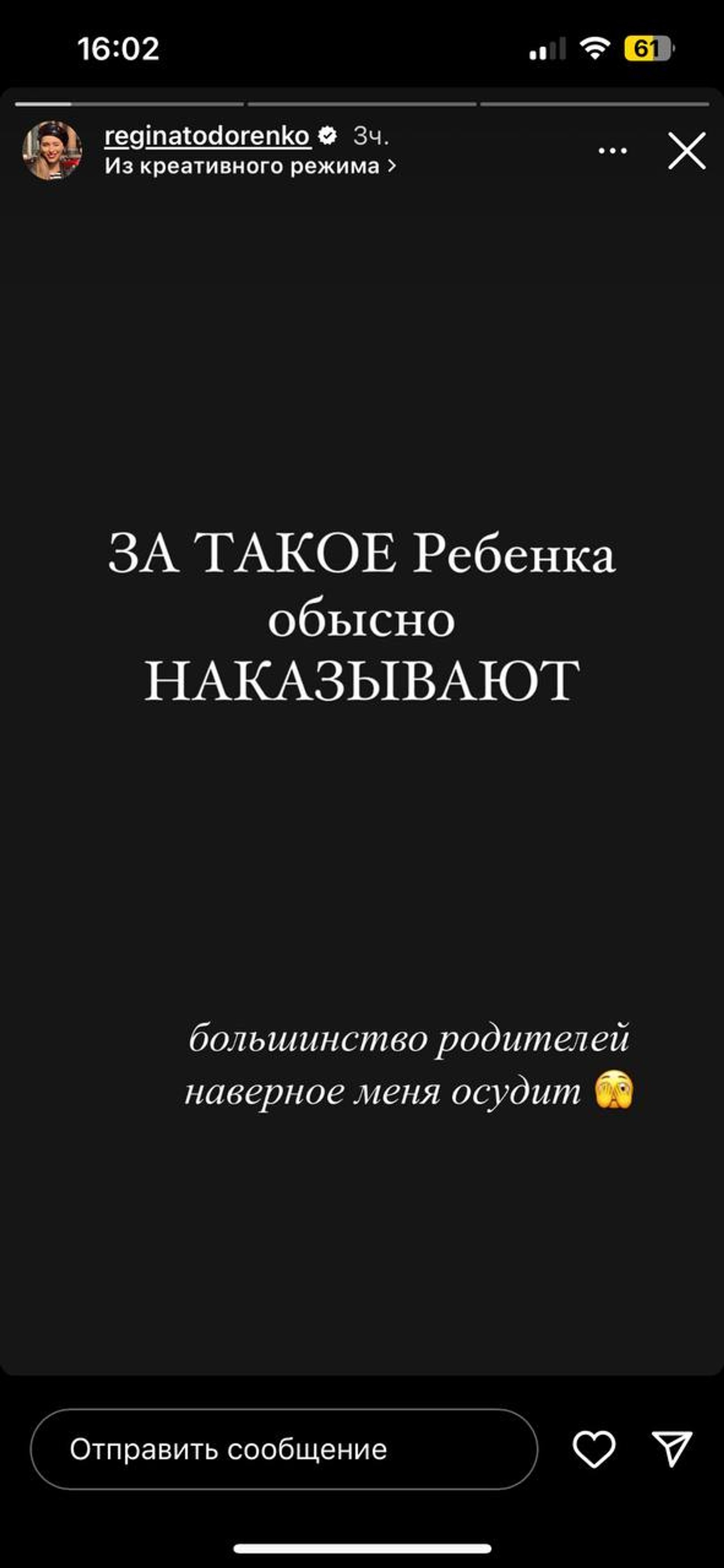 Скриншот: Инстаграм* @reginatodorenko