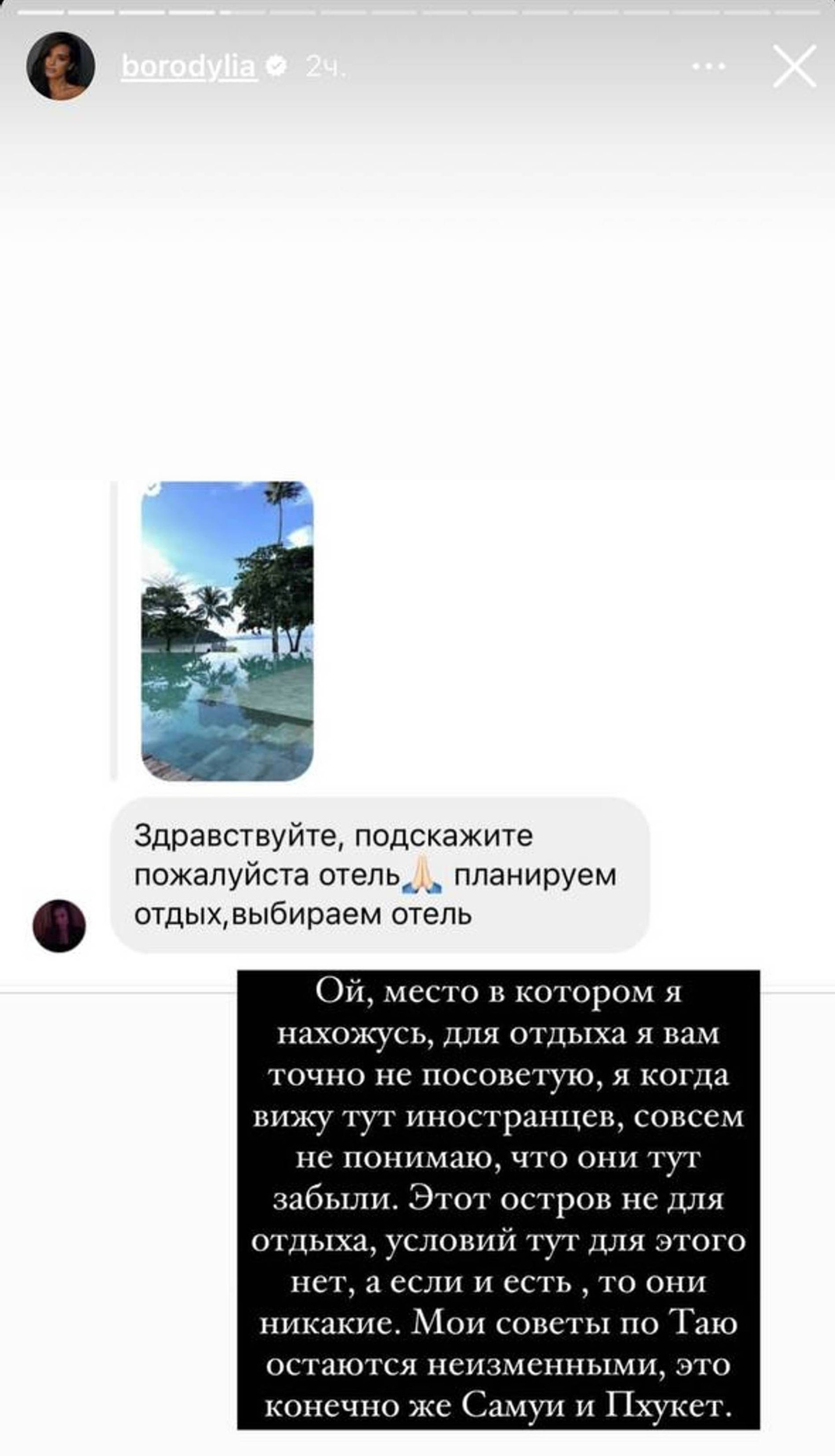 Скриншот: Инстаграм* @borodylia