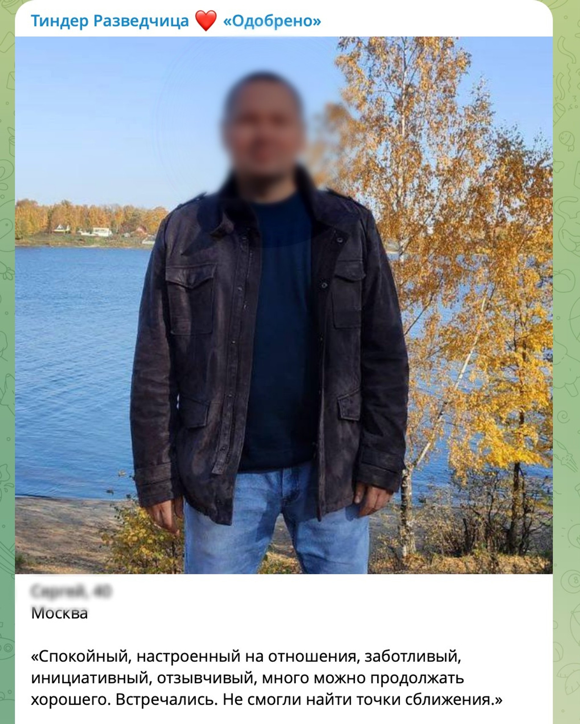 Пост из телеграм-канала «Тиндер Разведчица Одобрено». Источник: соцсети