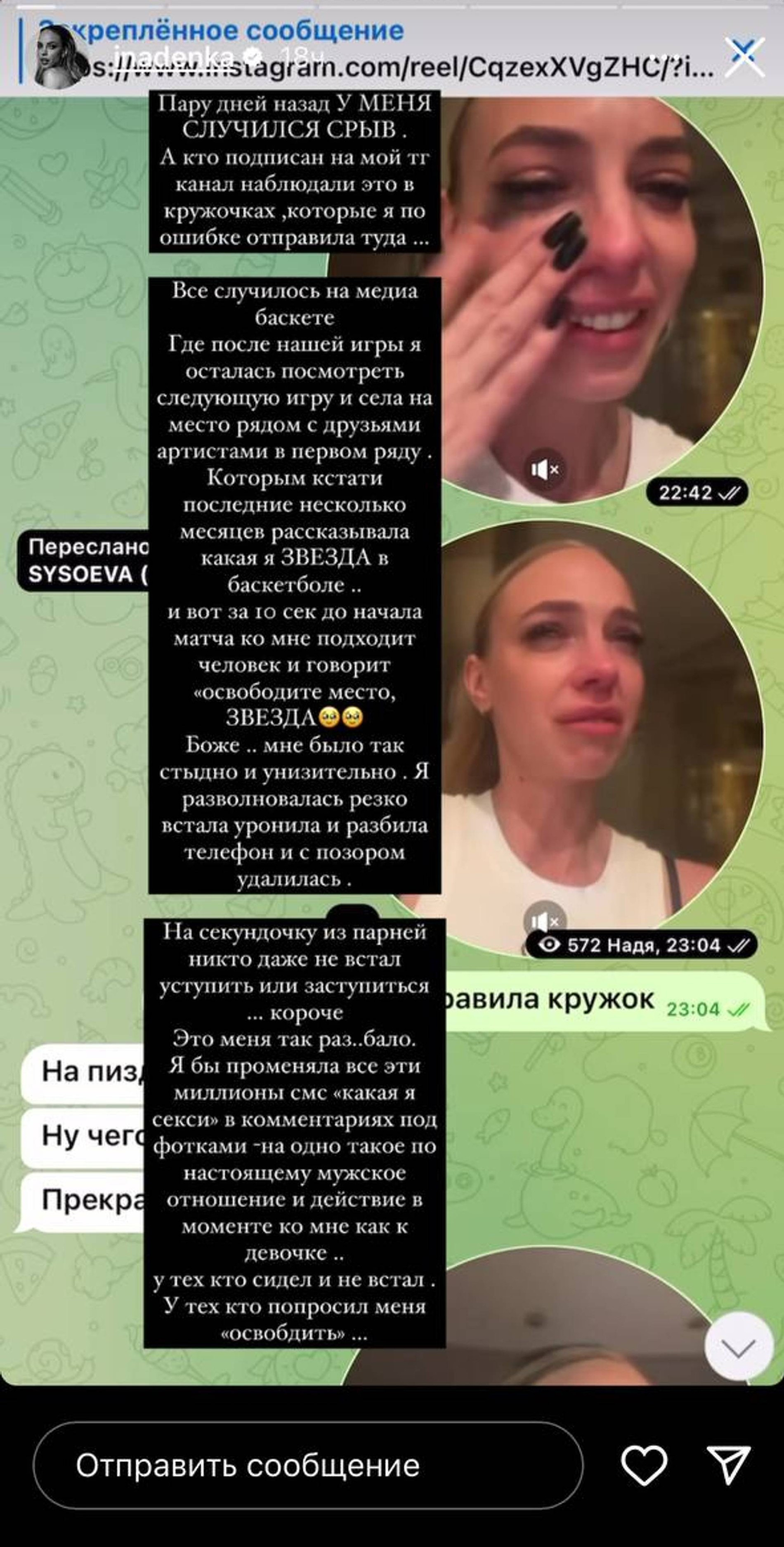 Скриншот: Инстаграм (запрещен в РФ) @inadenka