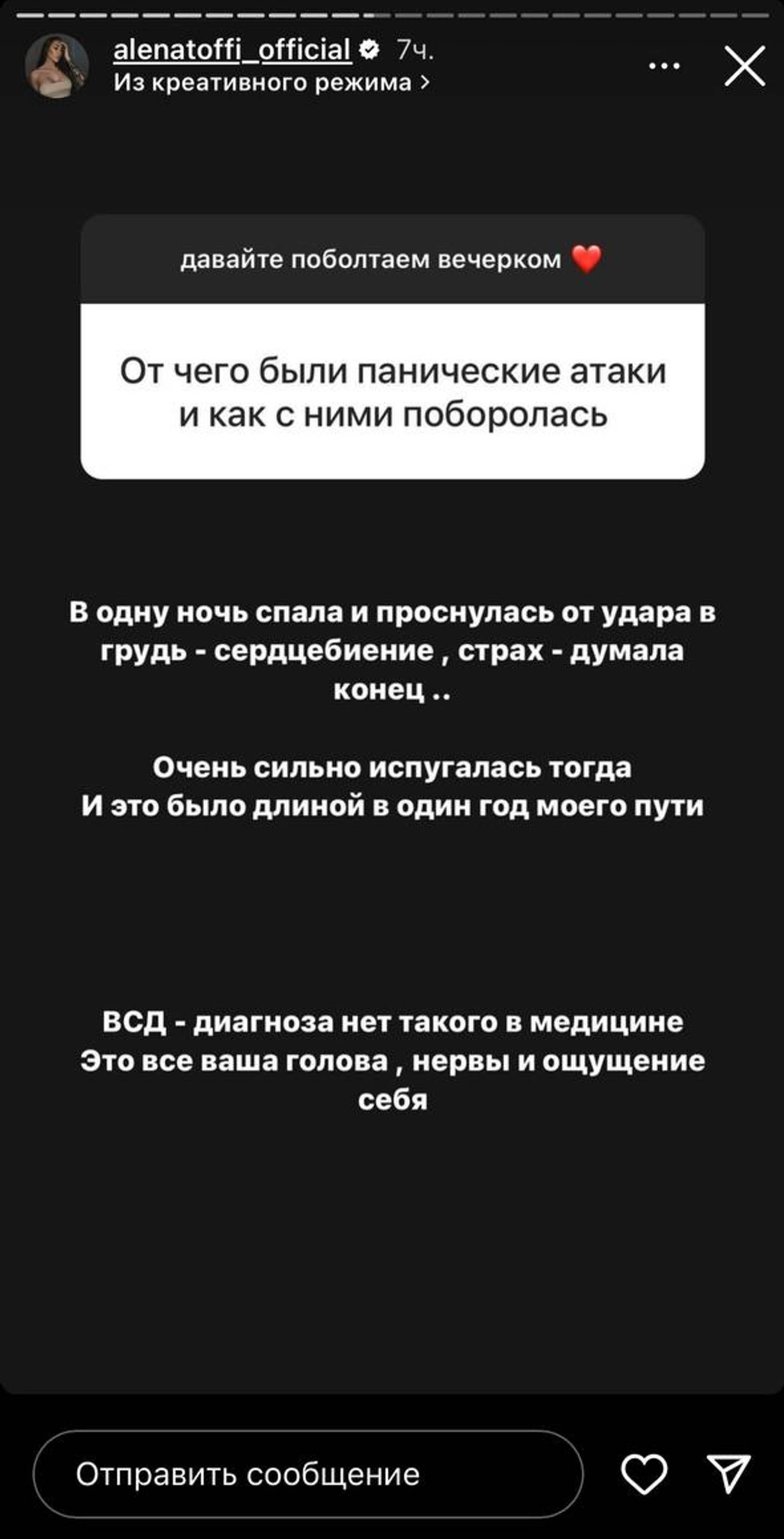 Скриншот: Инстаграм* @alenatoffi_official