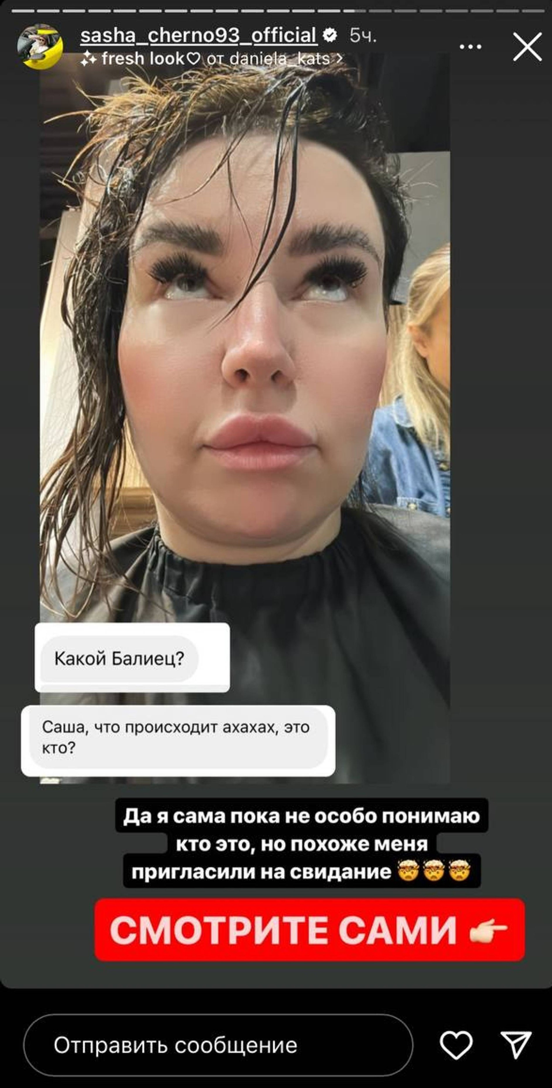 Скриншот: Инстаграм* @sasha_cherno93_official