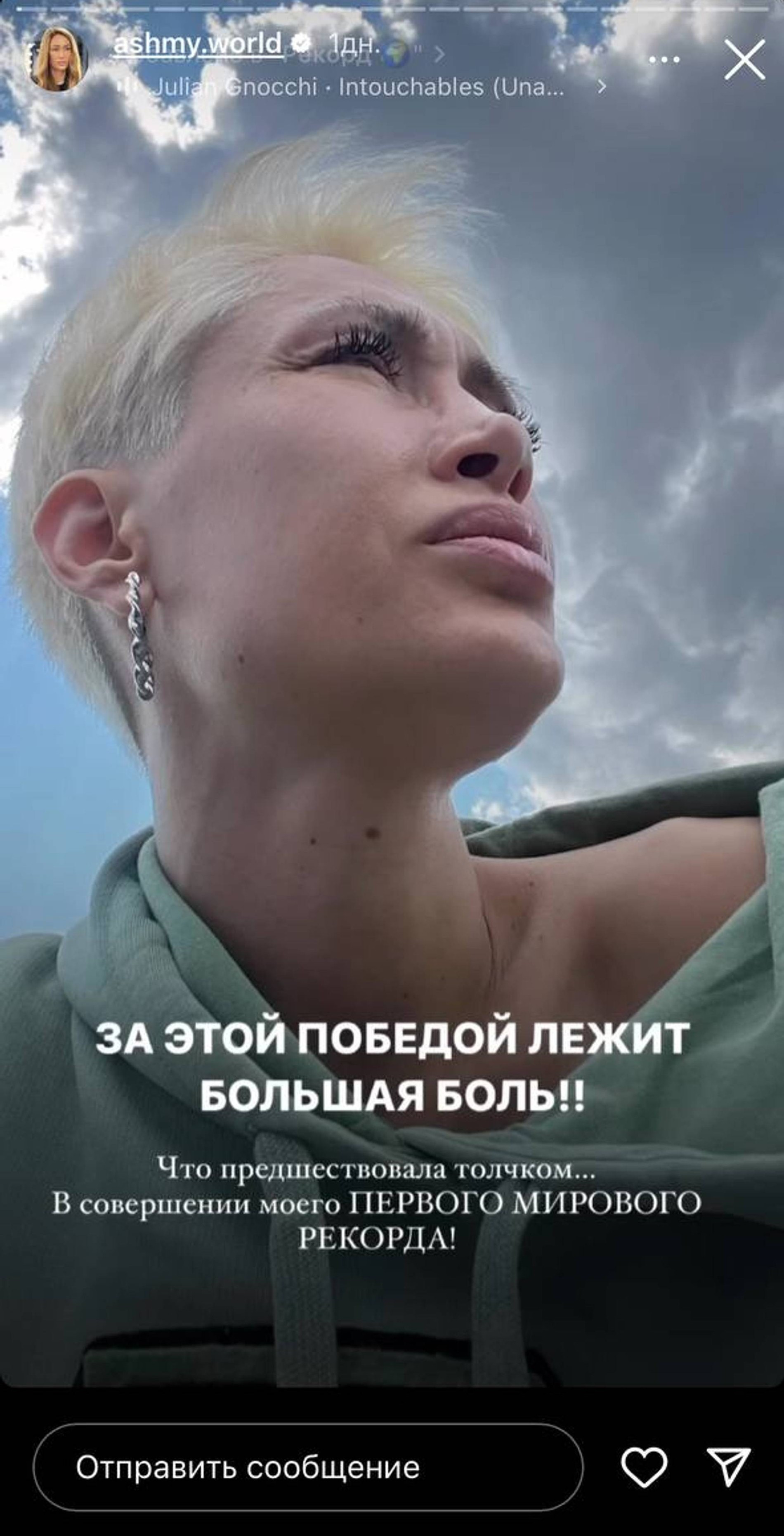 Скриншот: Инстаграм* @ashmy.world