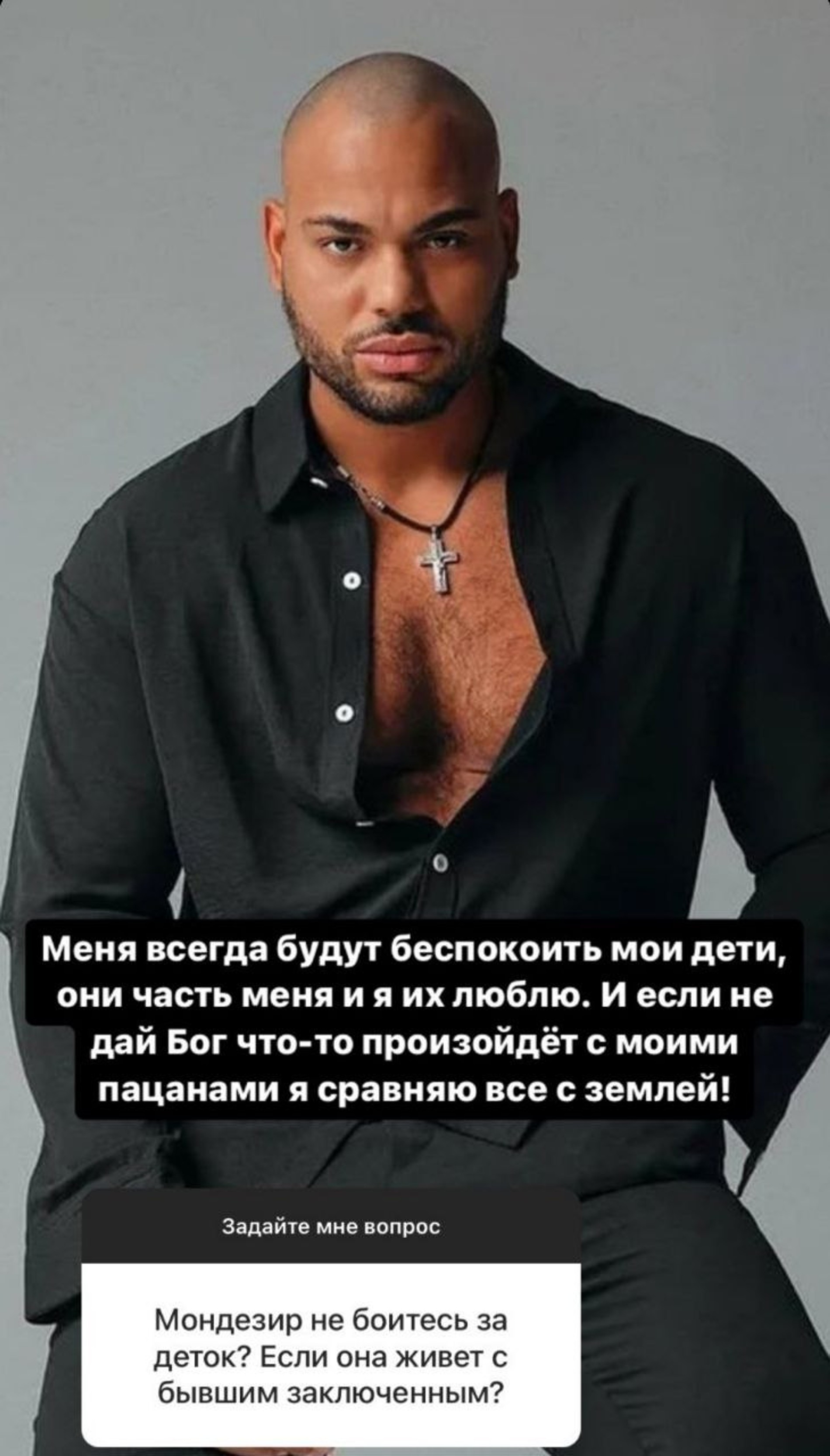 Мондезир ответил на провокационный вопрос фолловера. Скриншот: Инстаграм* @mon_desir______
