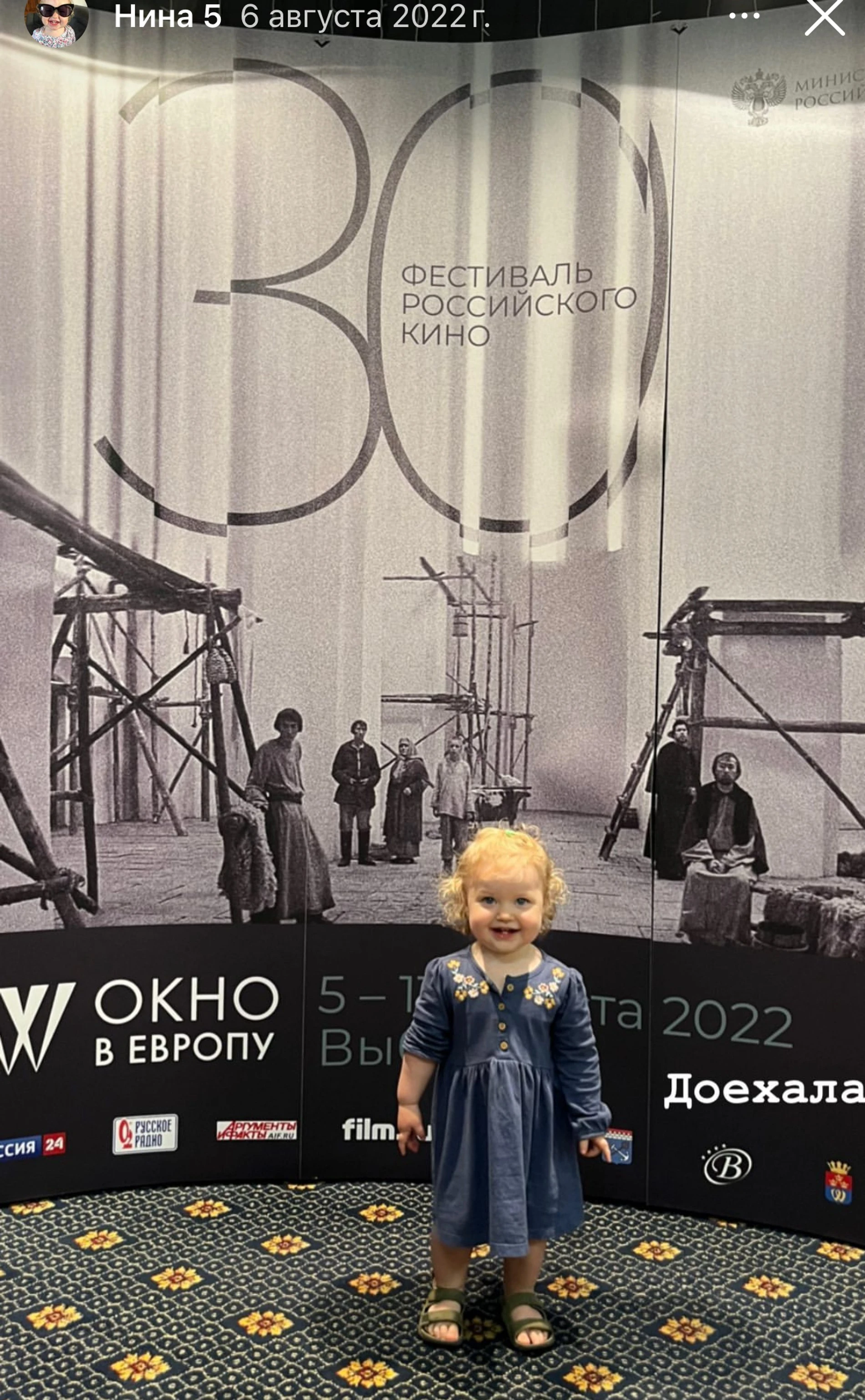 Дочь Софьи Нина на фестивале «Окно в Европу». Фото: Инстаграм (запрещен в РФ) Софьи Мелединой