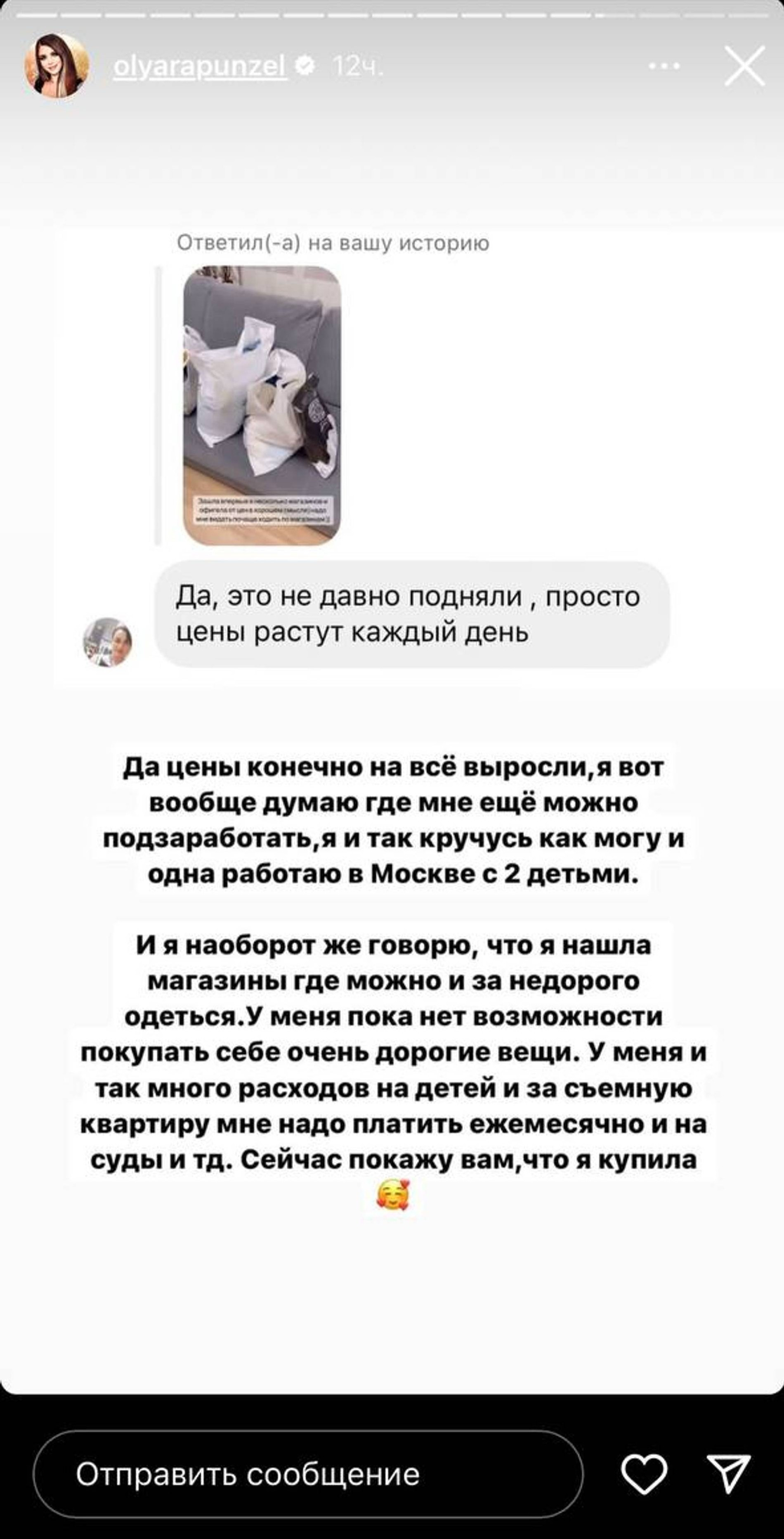 Скриншот: Инстаграм* @olyarapunzel