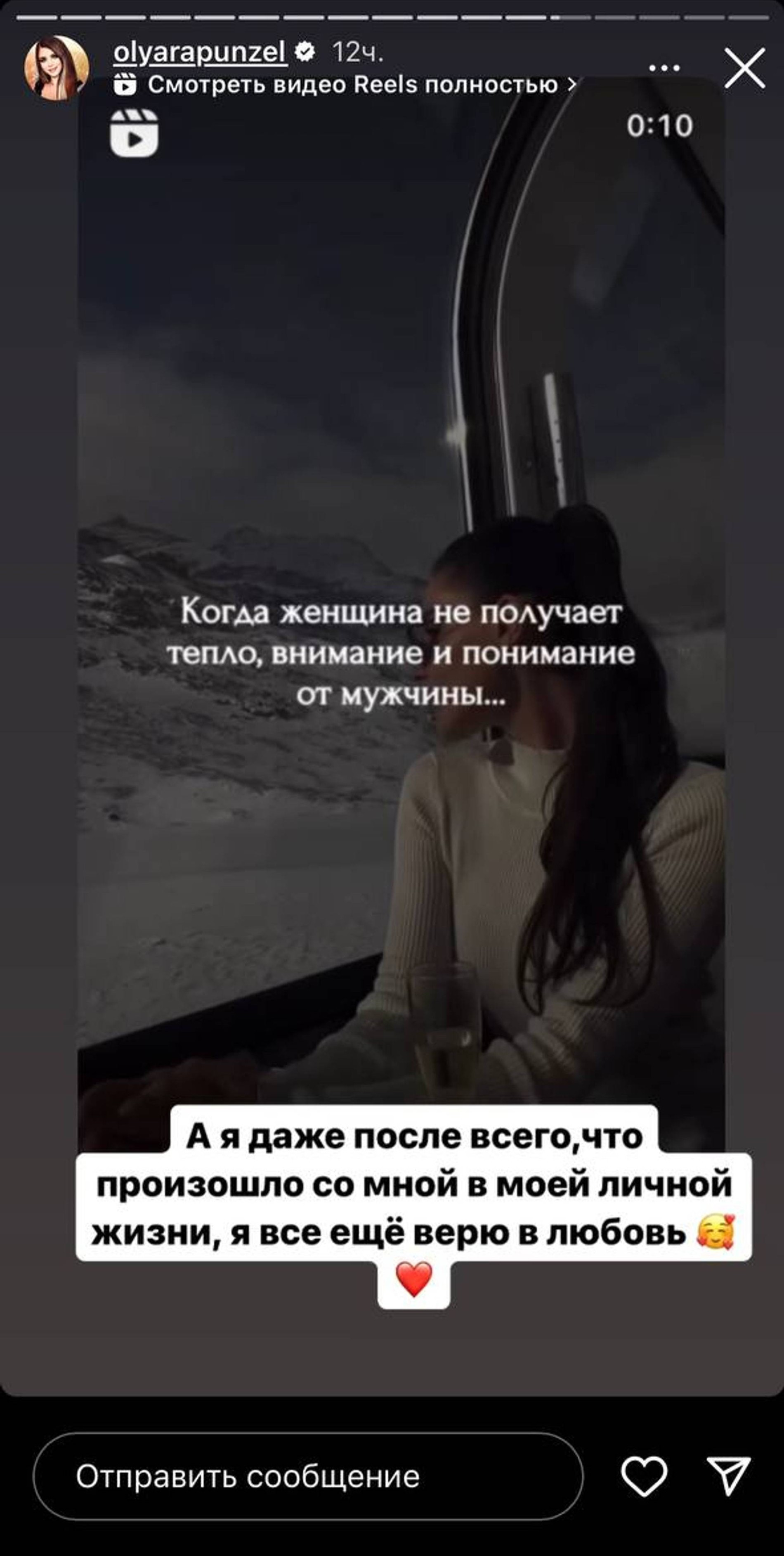 Скриншот: Инстаграм* @olyarapunzel