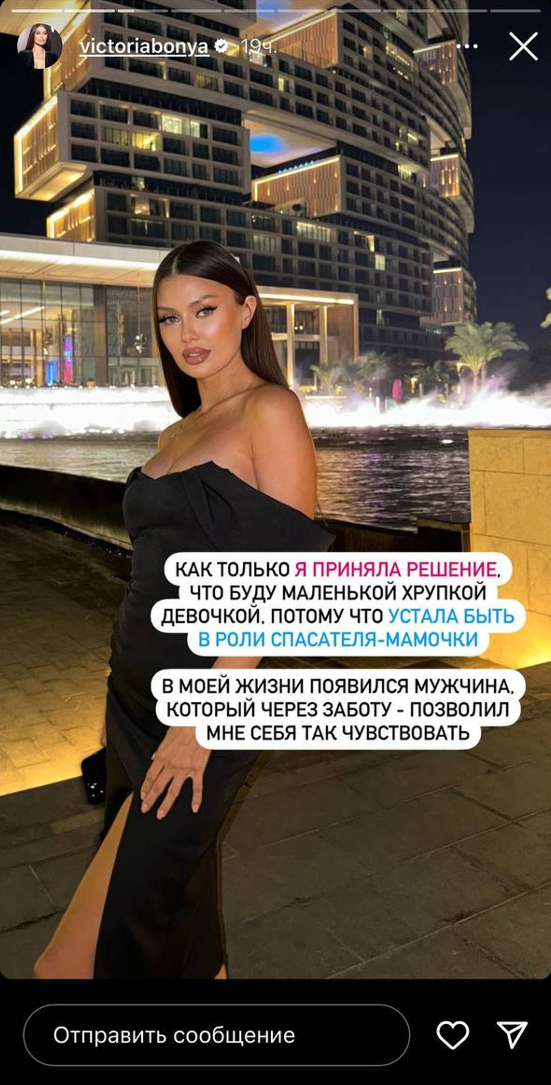 Скриншот: Инстаграм* @victoriabonya