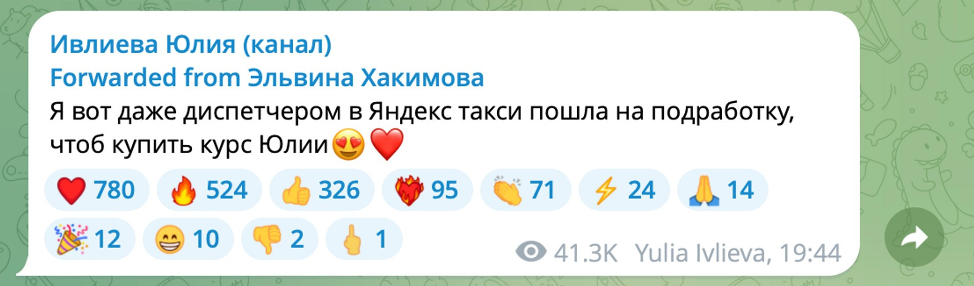 Комментарий покупательницы курса Юлии Ивлиевой. Источник: телеграм-канал Юлии Ивлиевой
