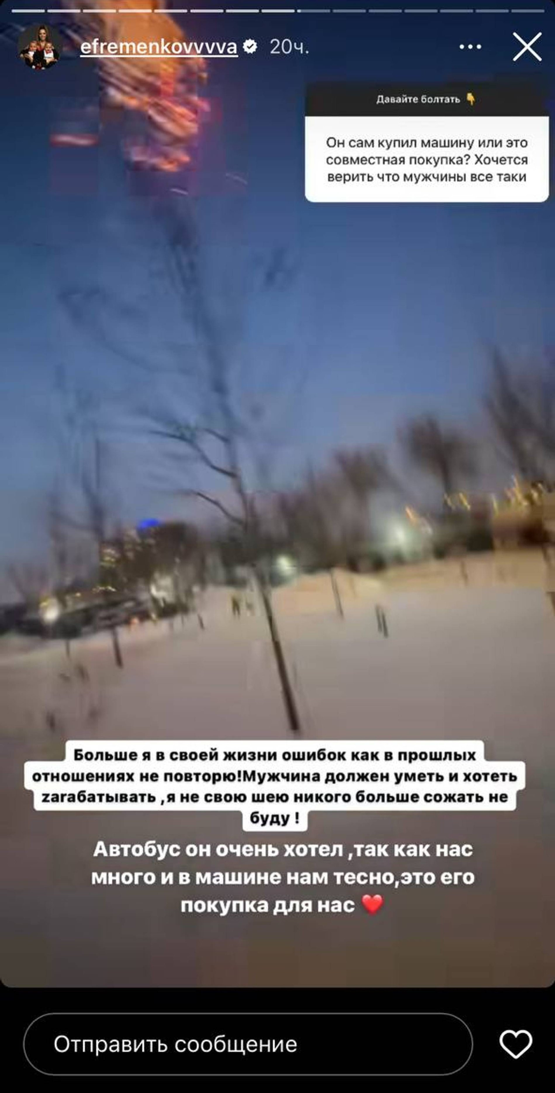 Скриншот: Инстаграм* @efremenkovvvva